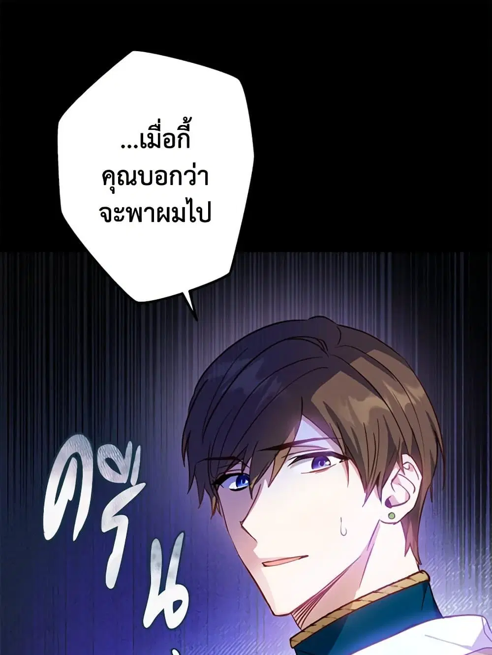 The Heroine is a Man! ตอนที่ 3 หน้า 2