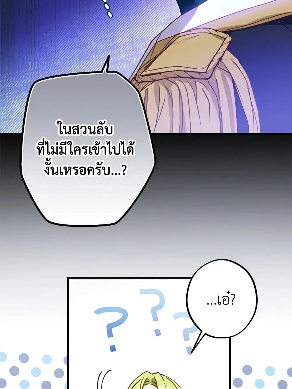 The Heroine is a Man! ตอนที่ 3 หน้า 3