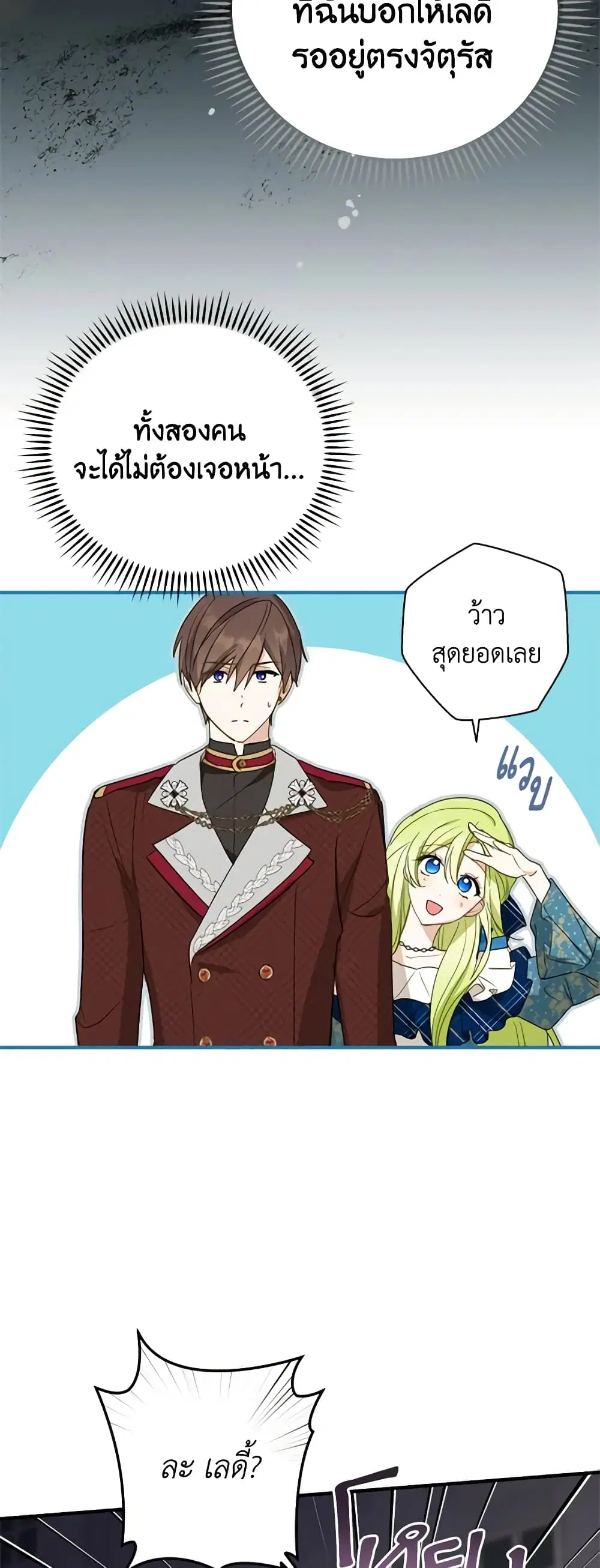The Heroine is a Man! ตอนที่ 30 หน้า 3