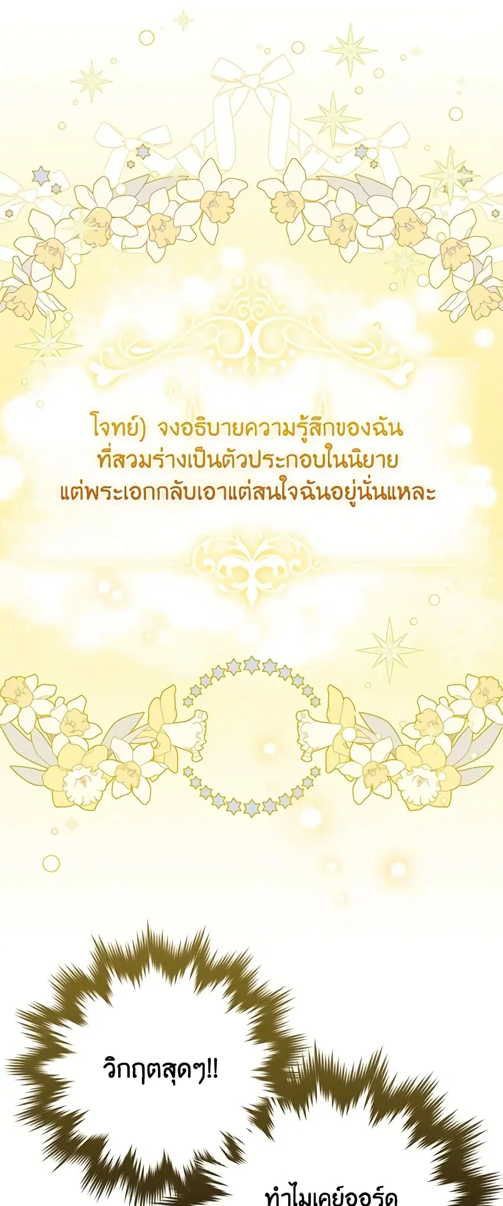 The Heroine is a Man! ตอนที่ 31 หน้า 2