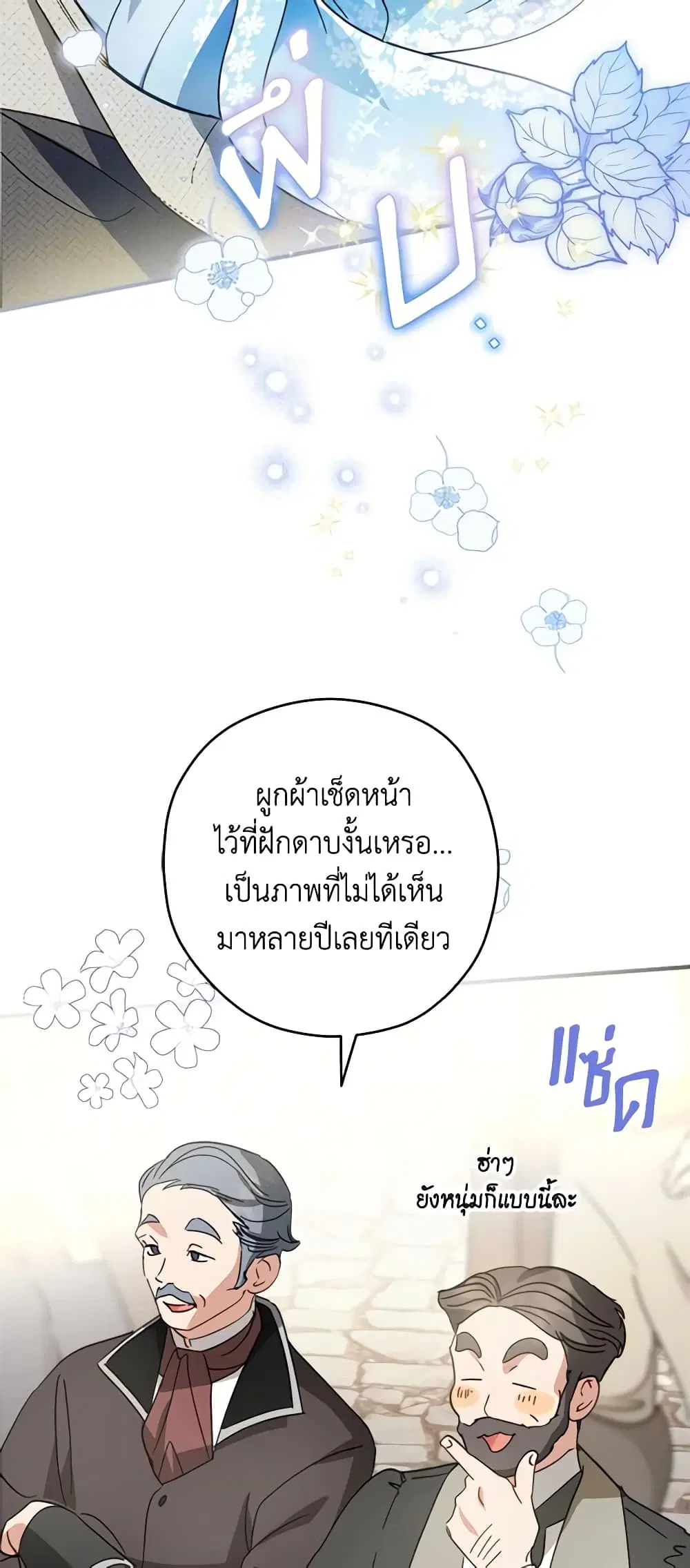 The Heroine is a Man! ตอนที่ 32 หน้า 2