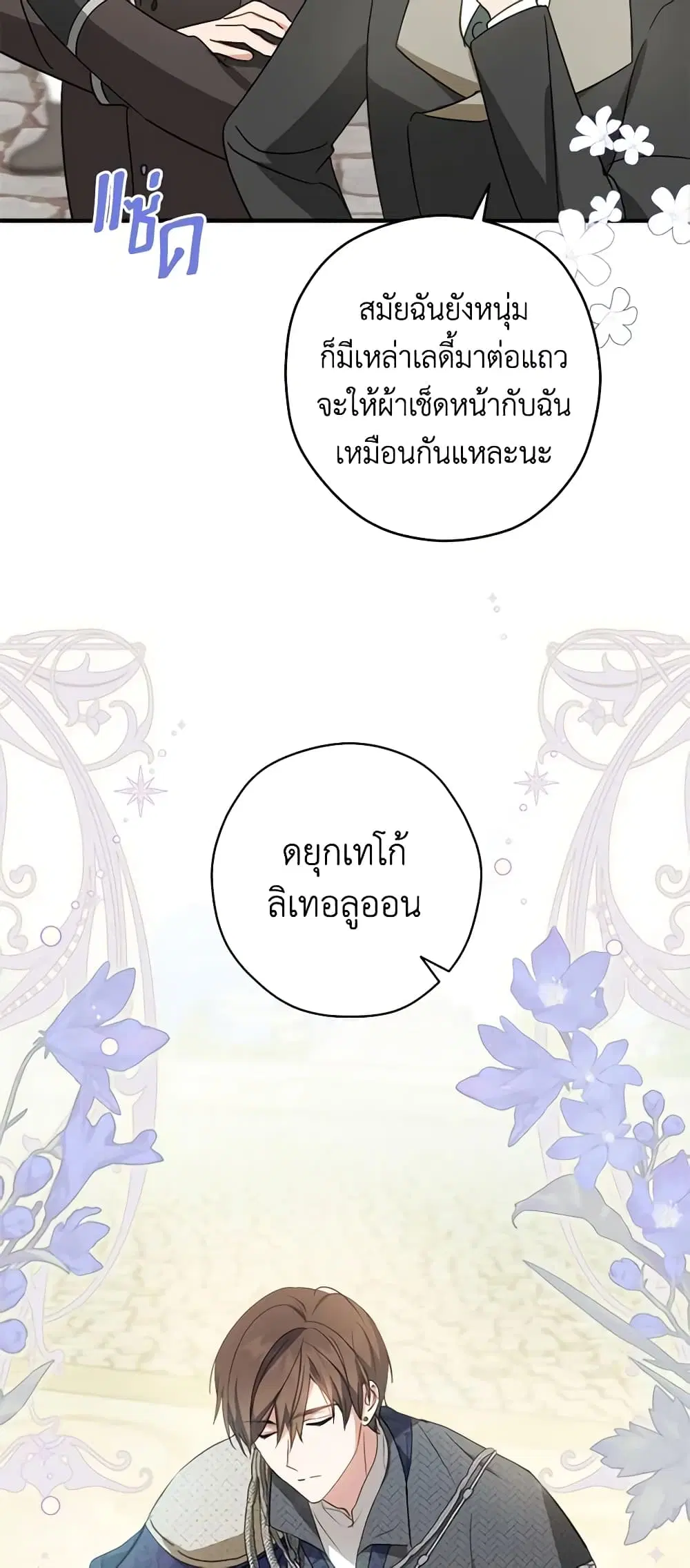 The Heroine is a Man! ตอนที่ 32 หน้า 3