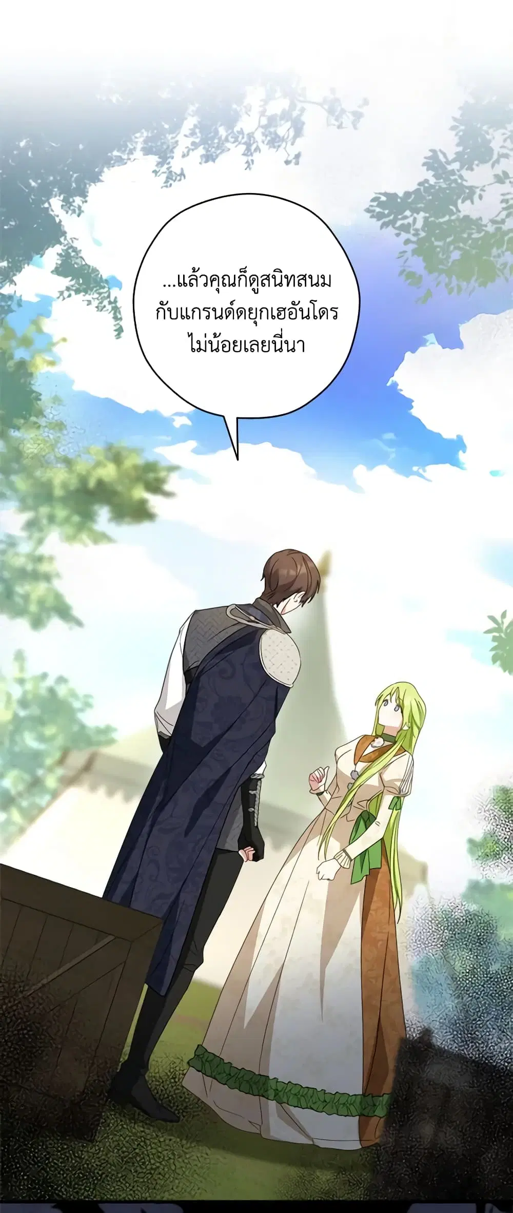 The Heroine is a Man! ตอนที่ 33 หน้า 2
