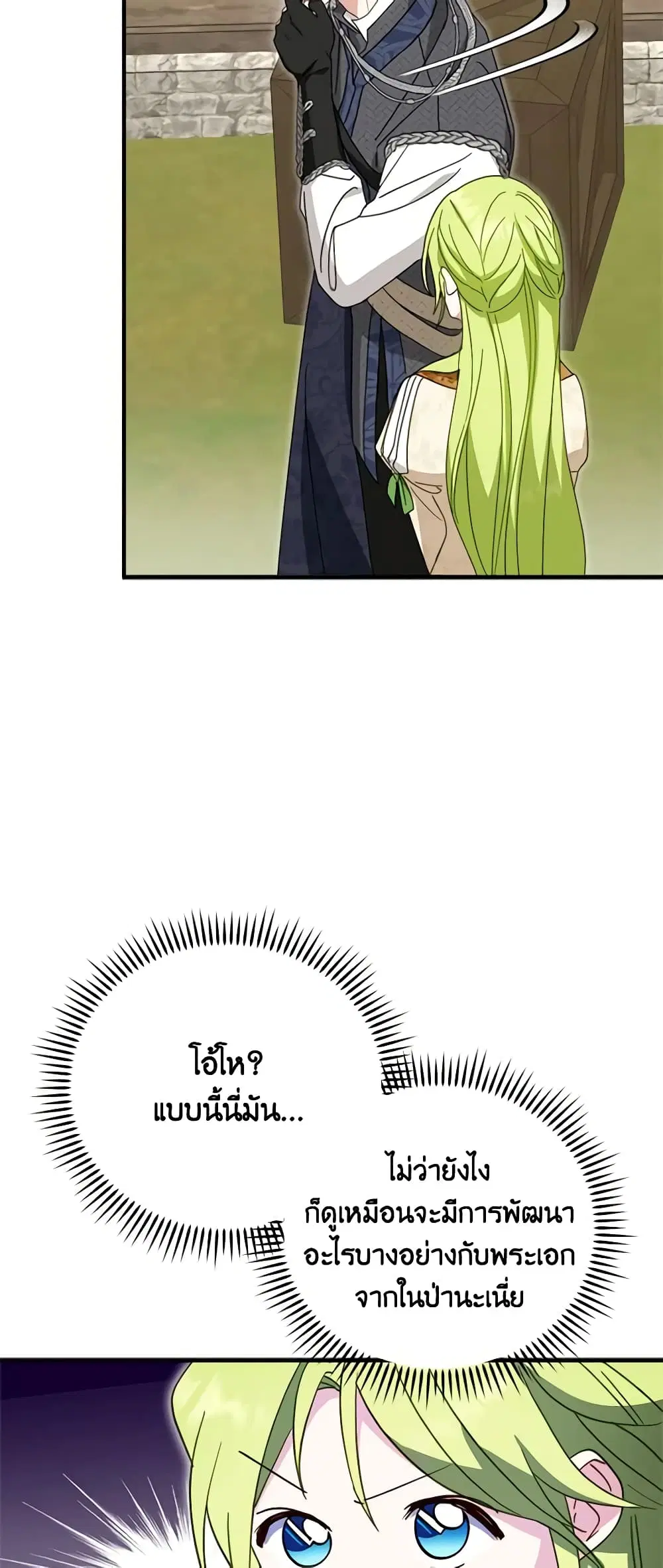 The Heroine is a Man! ตอนที่ 33 หน้า 3
