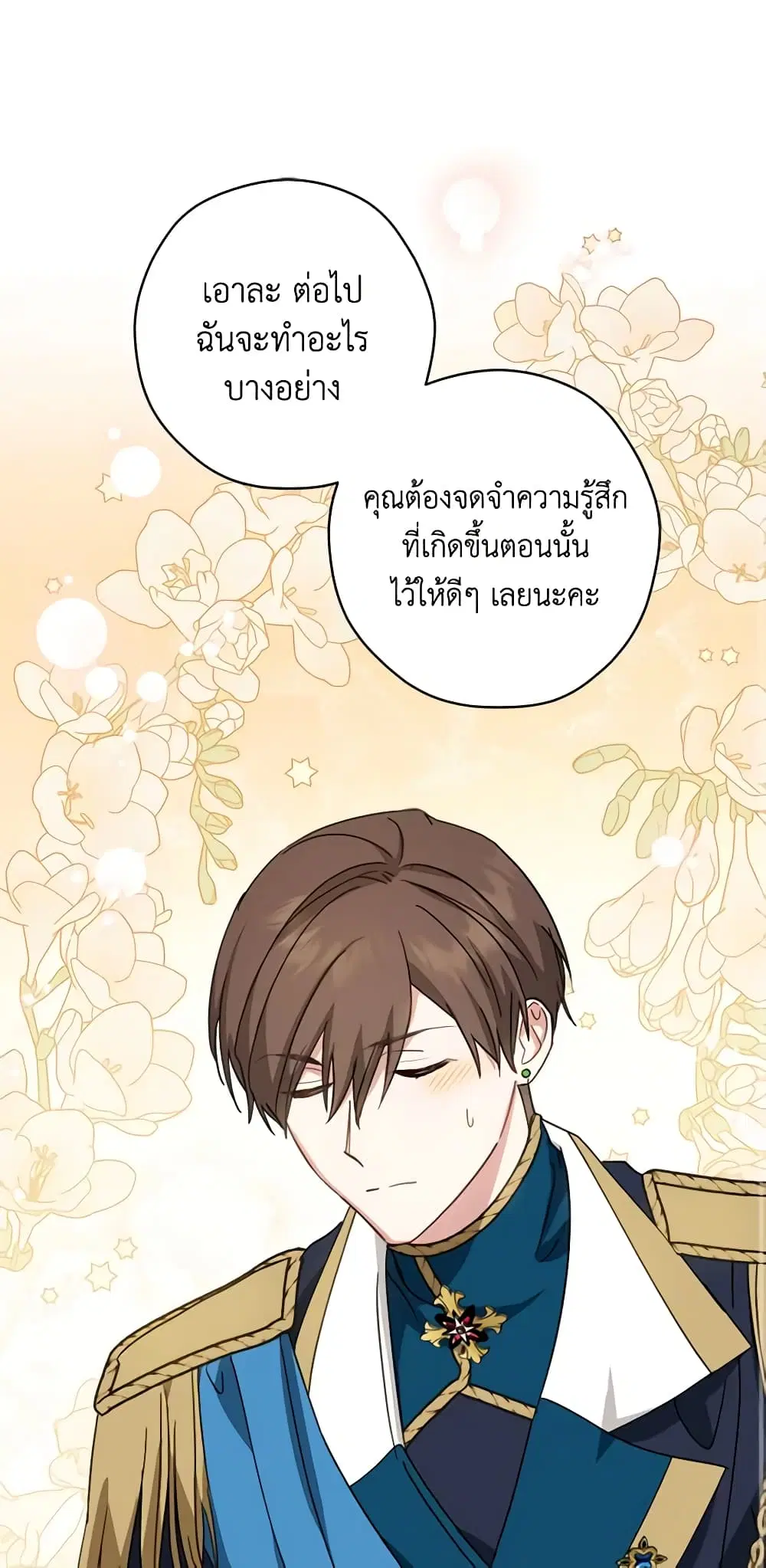 The Heroine is a Man! ตอนที่ 34 หน้า 2