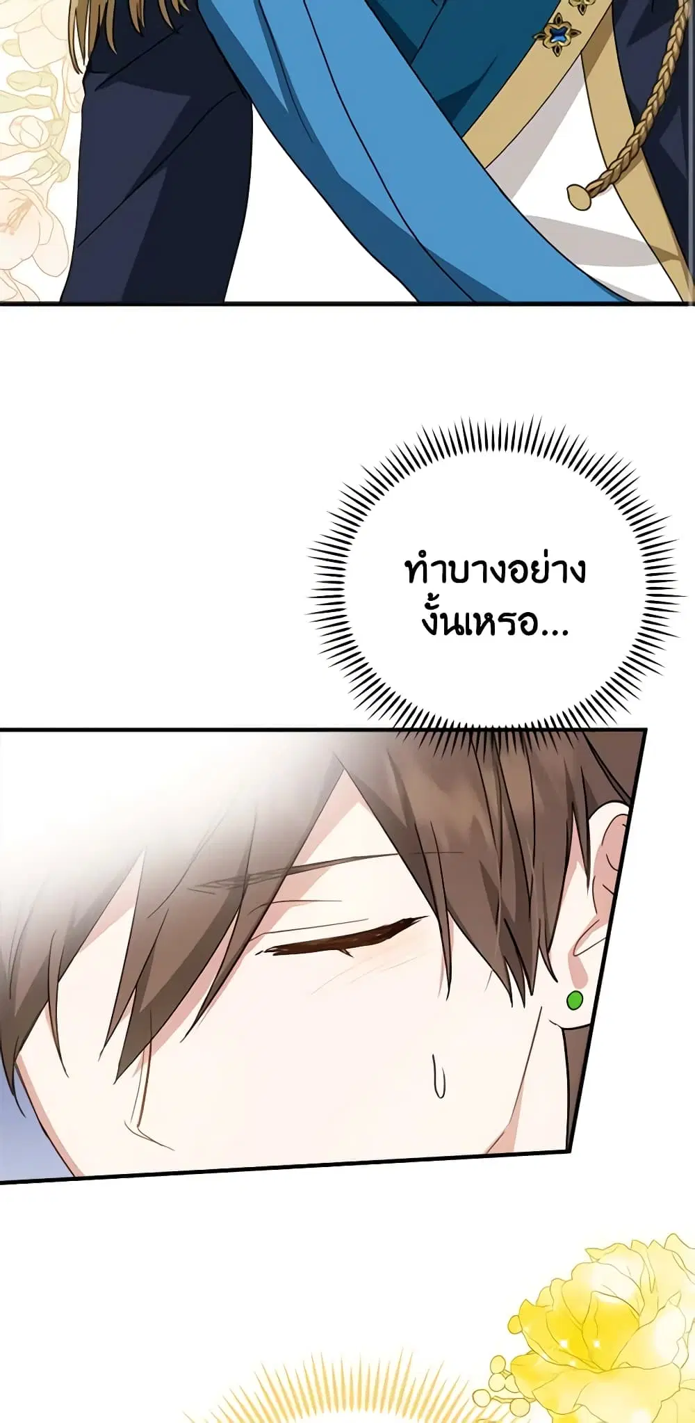 The Heroine is a Man! ตอนที่ 34 หน้า 3