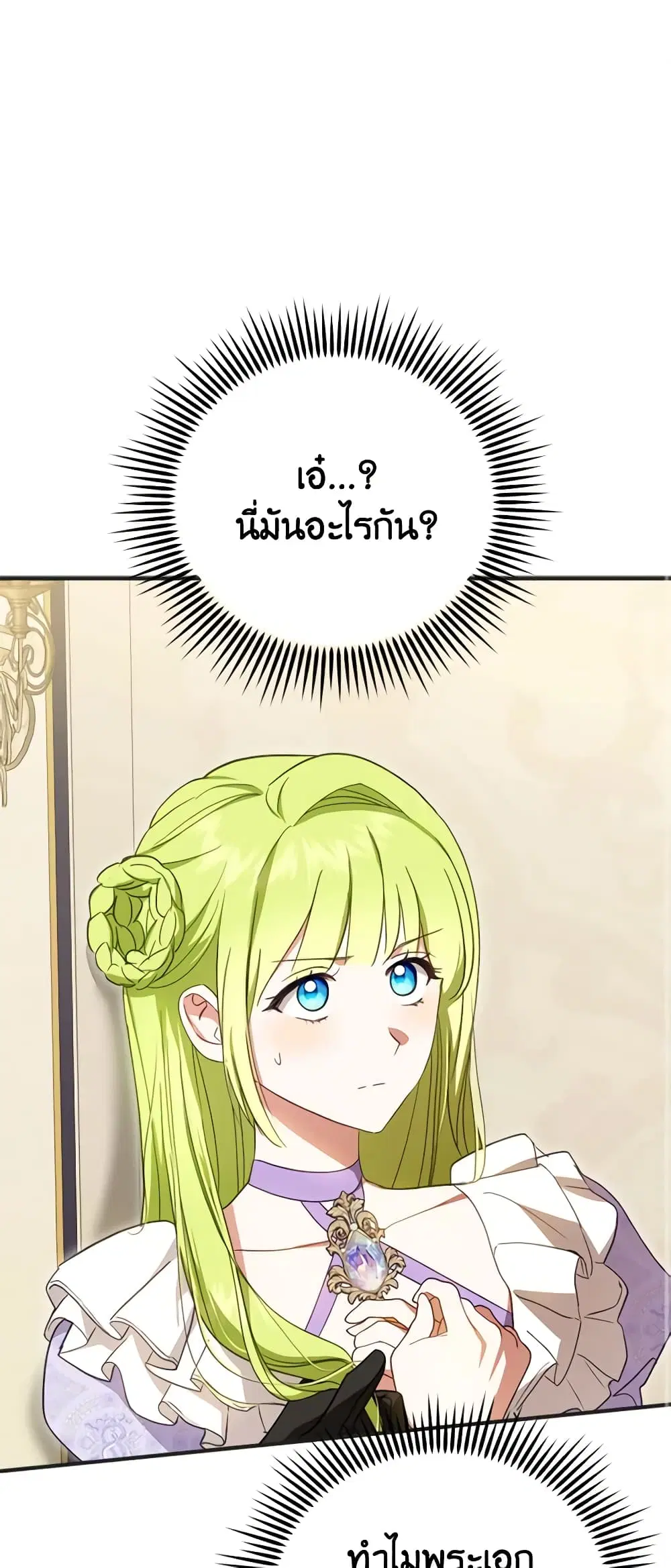 The Heroine is a Man! ตอนที่ 37 หน้า 2