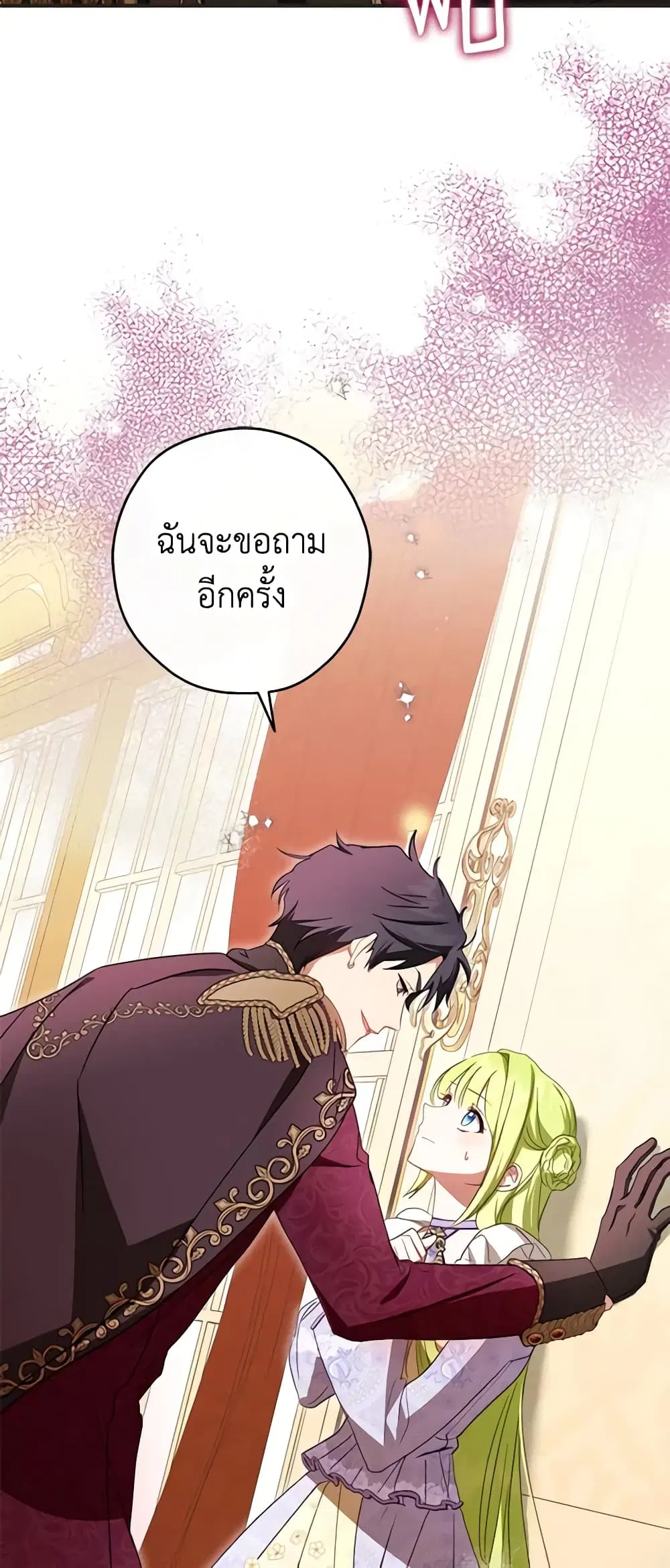 The Heroine is a Man! ตอนที่ 37 หน้า 3