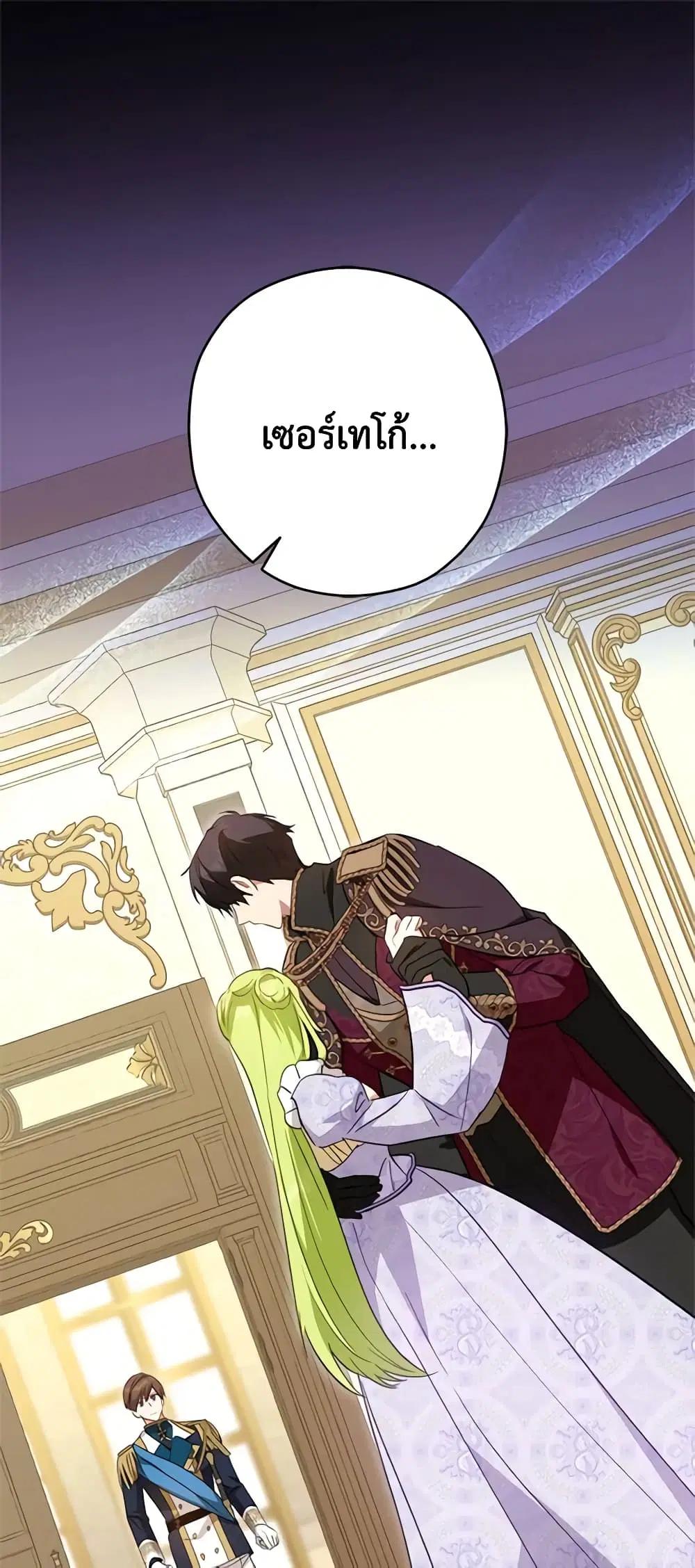 The Heroine is a Man! ตอนที่ 38 หน้า 2