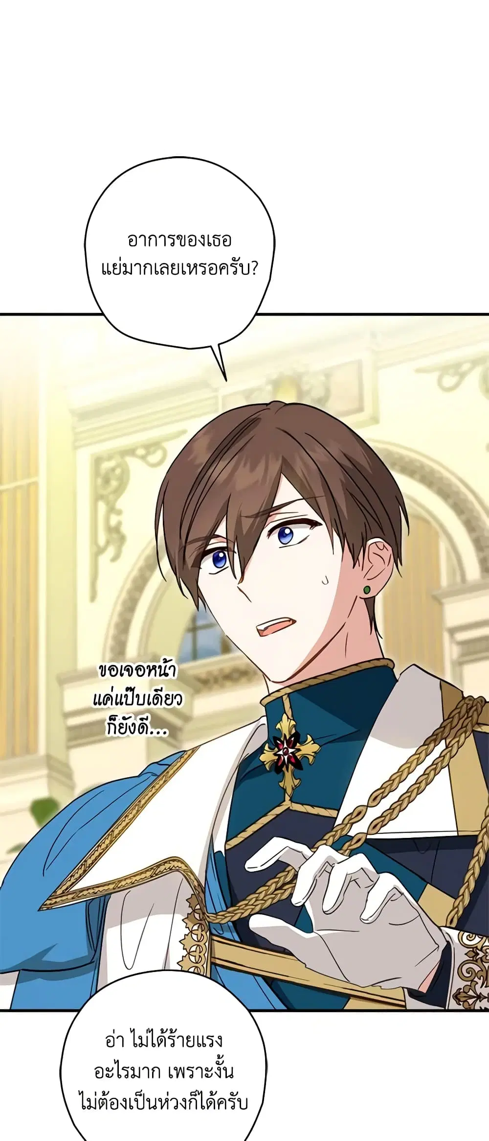 The Heroine is a Man! ตอนที่ 39 หน้า 2