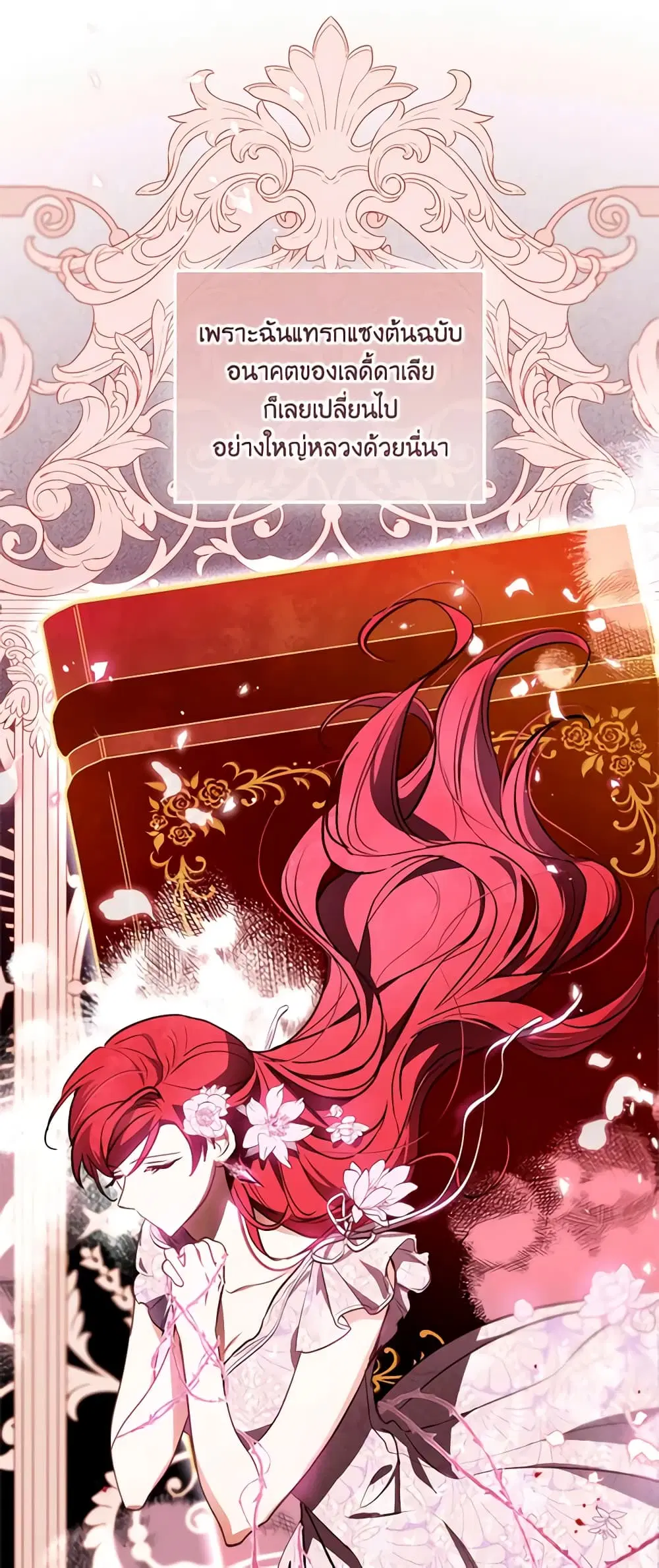 The Heroine is a Man! ตอนที่ 40 หน้า 3