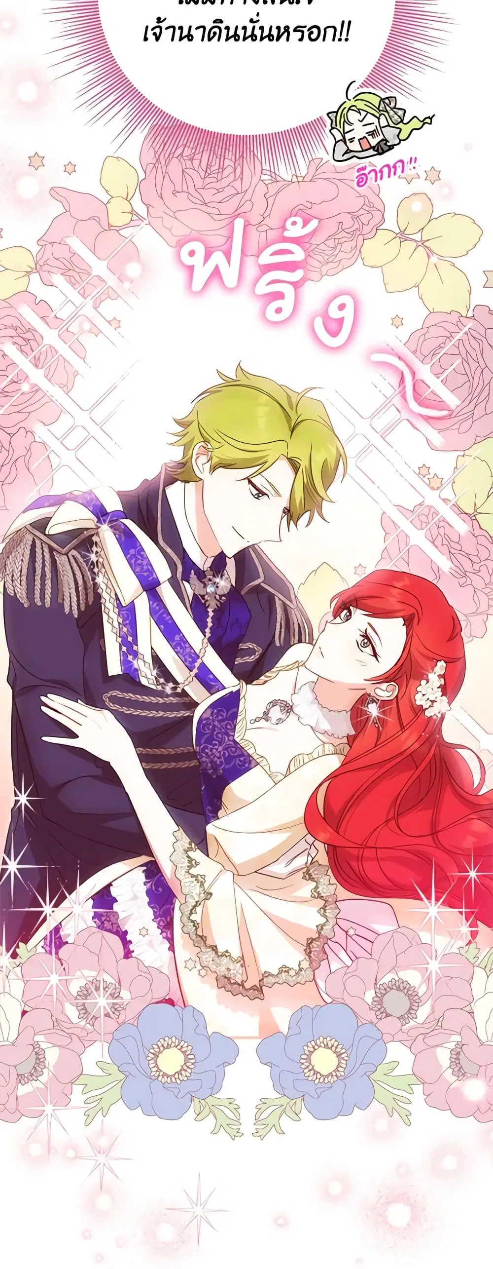 The Heroine is a Man! ตอนที่ 41 หน้า 3