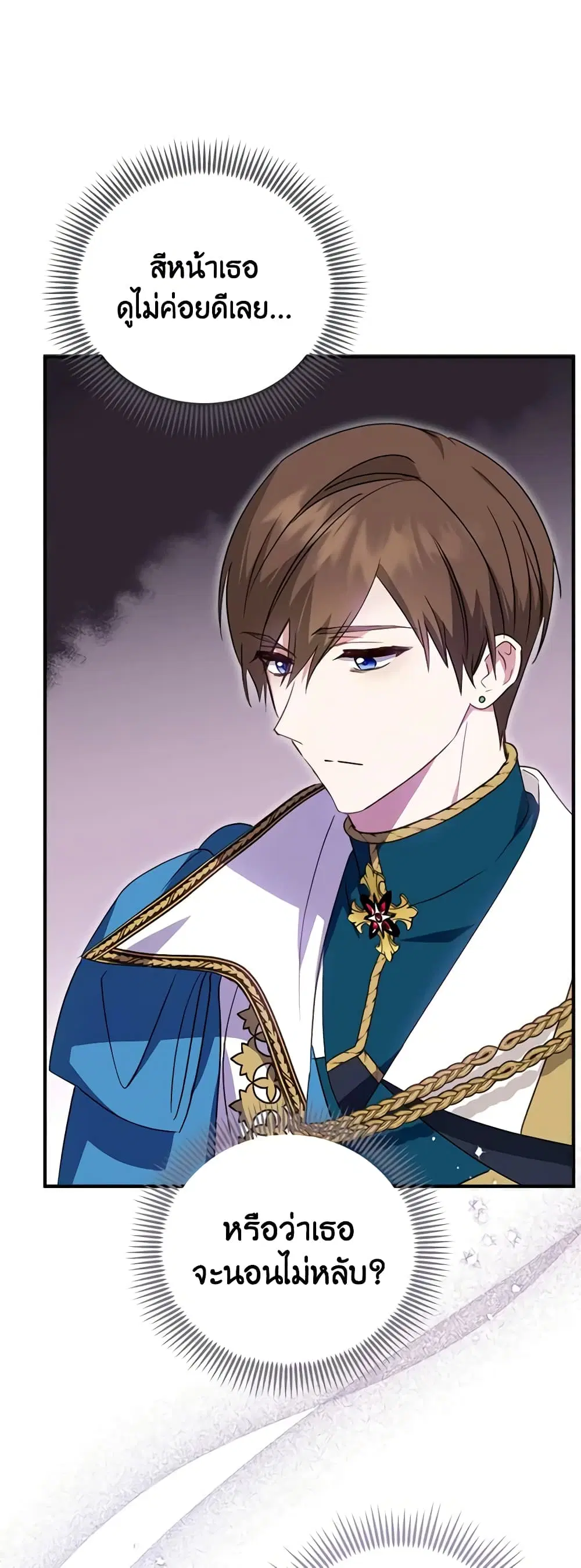 The Heroine is a Man! ตอนที่ 42 หน้า 2