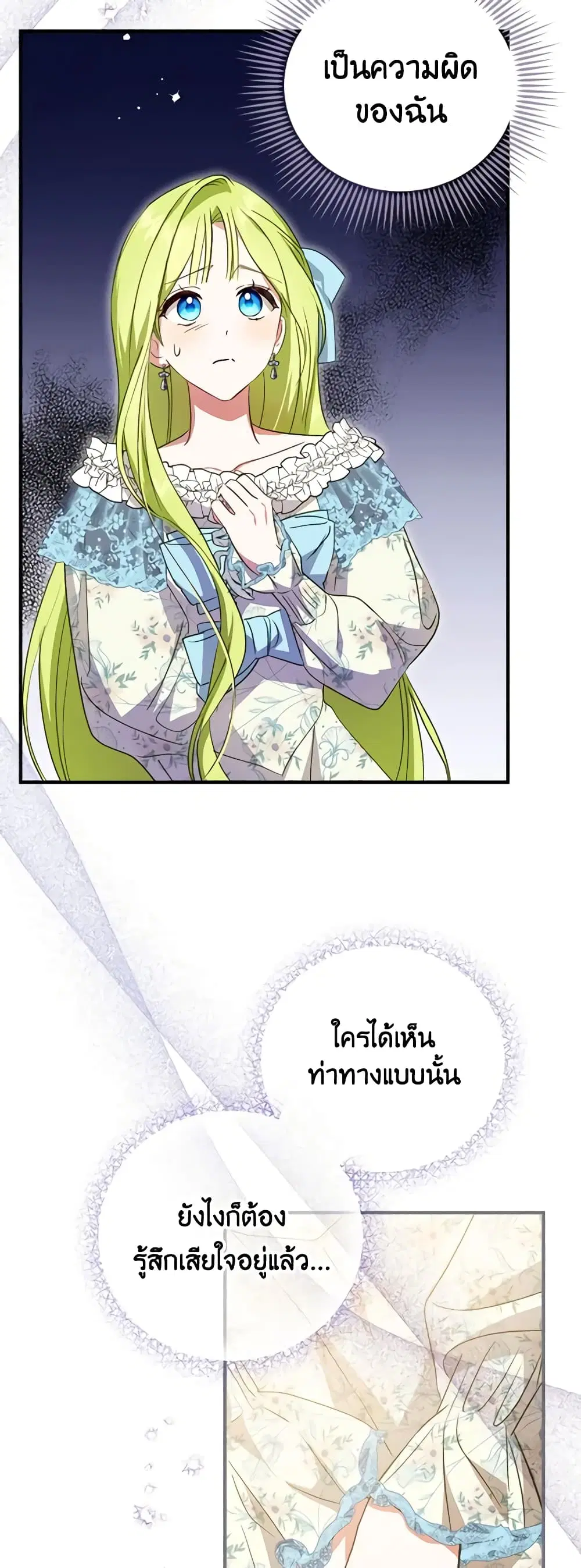 The Heroine is a Man! ตอนที่ 42 หน้า 3