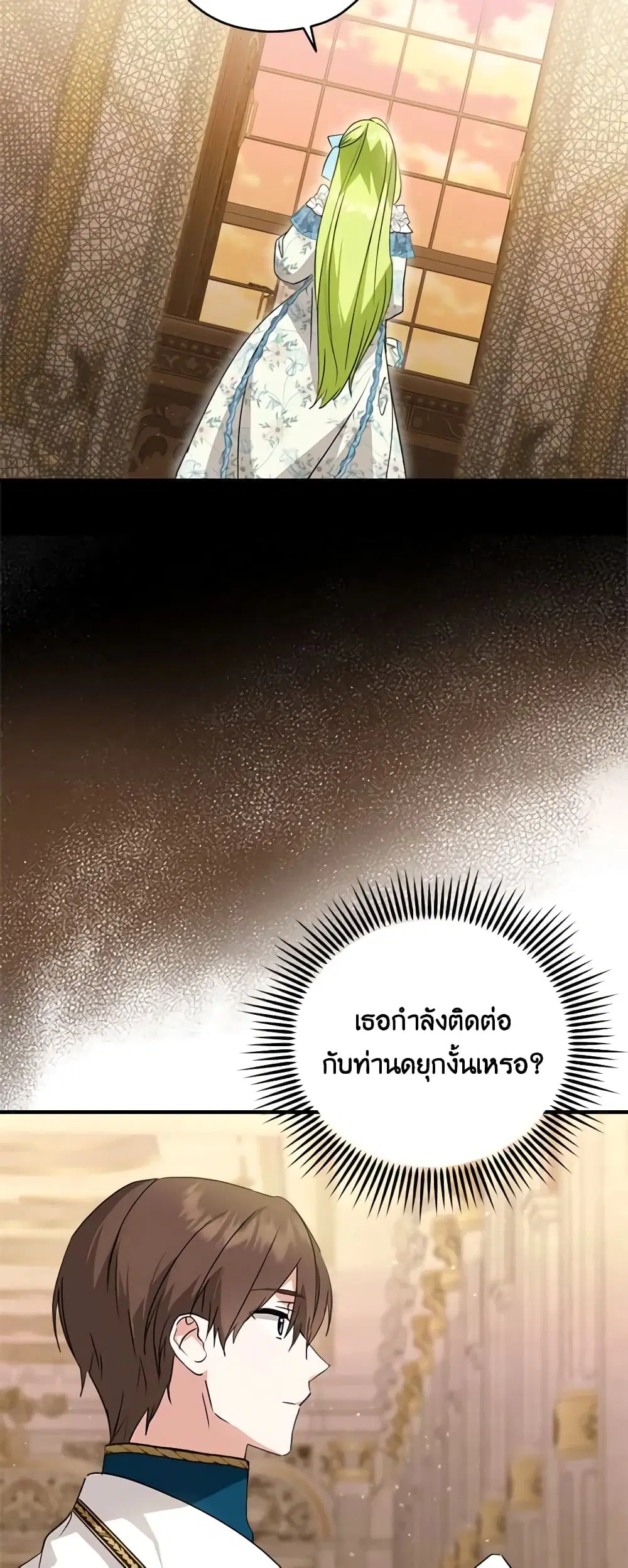 The Heroine is a Man! ตอนที่ 44 หน้า 2