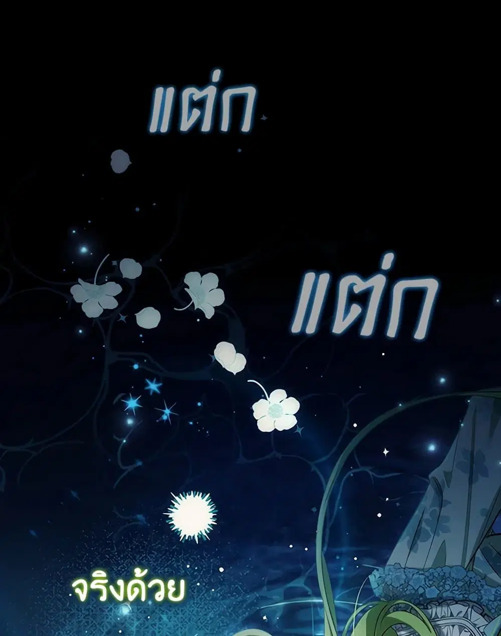 The Heroine is a Man! ตอนที่ 45 หน้า 2