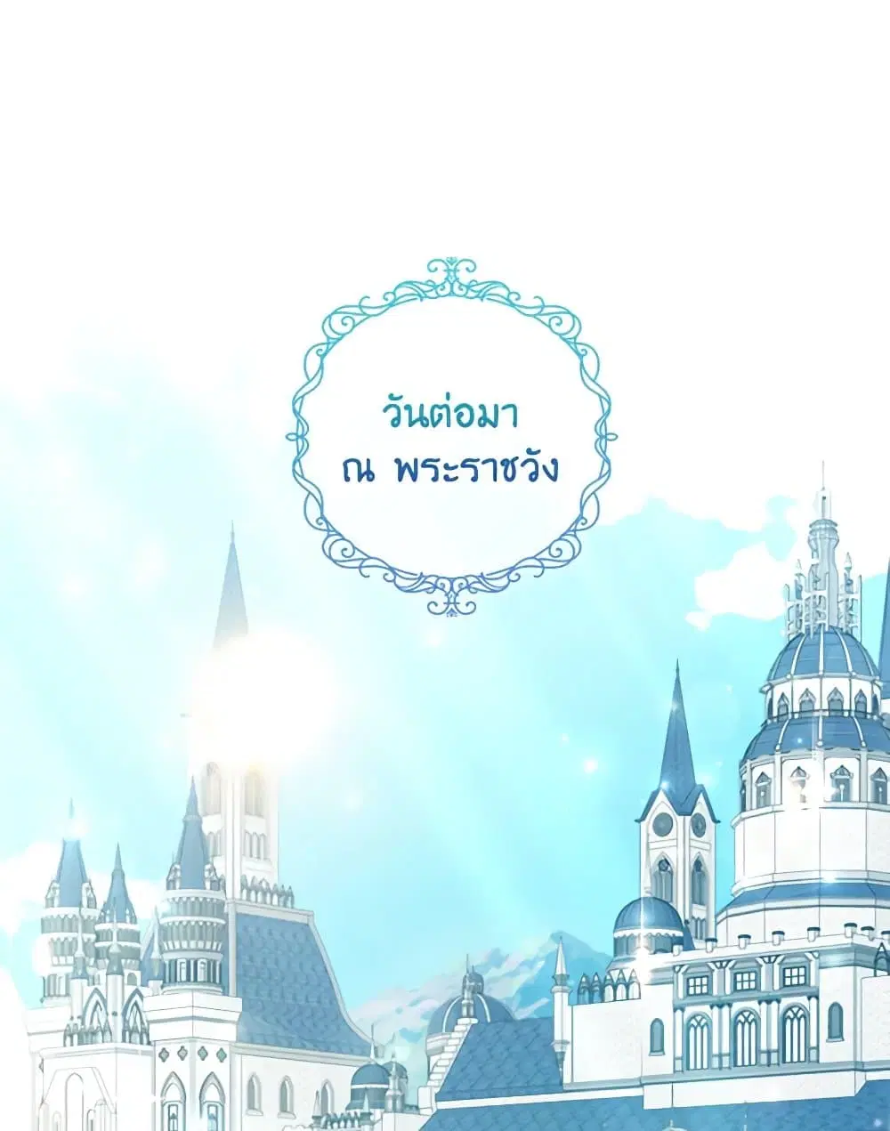 The Heroine is a Man! ตอนที่ 46 หน้า 2
