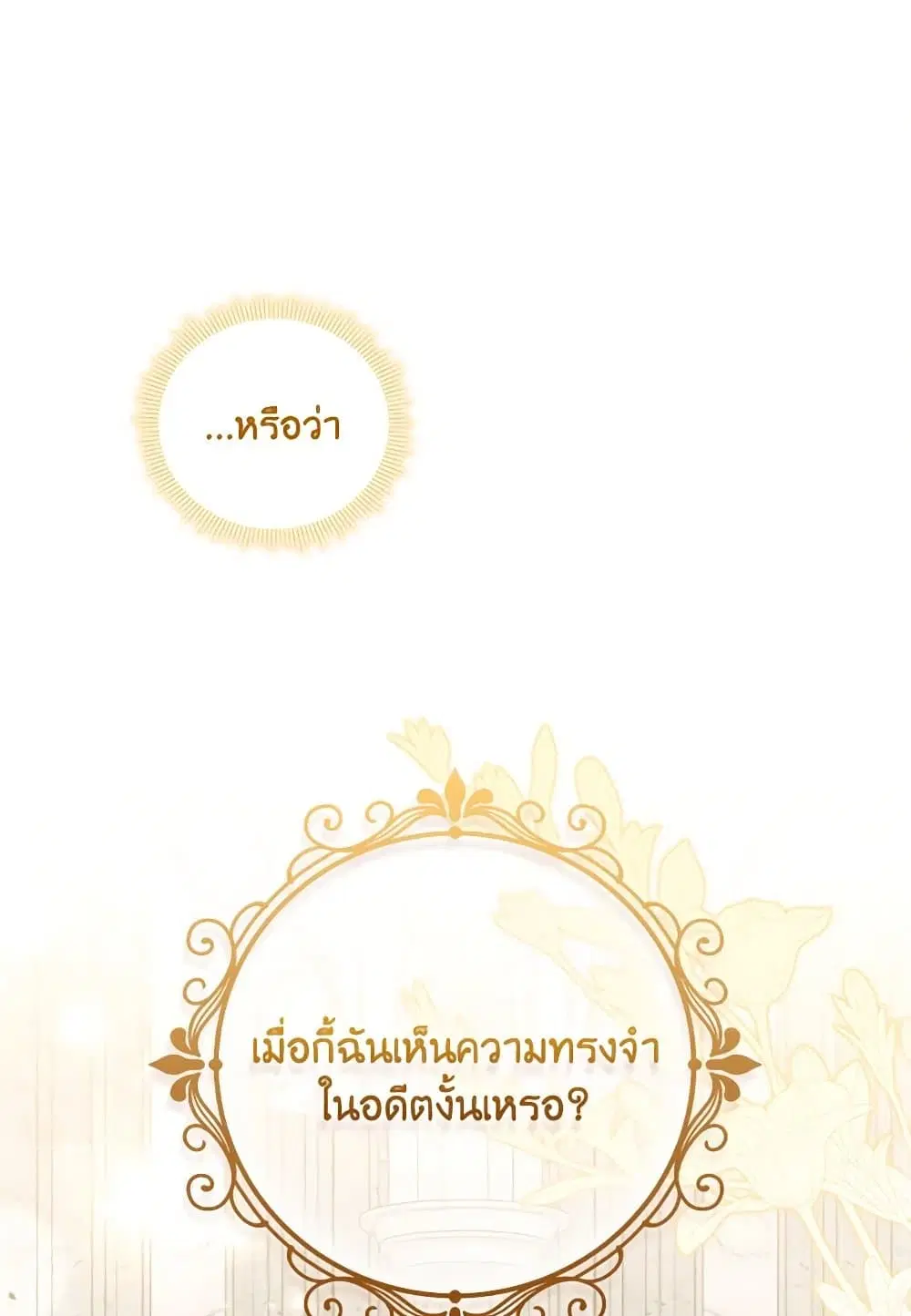 The Heroine is a Man! ตอนที่ 47 หน้า 2