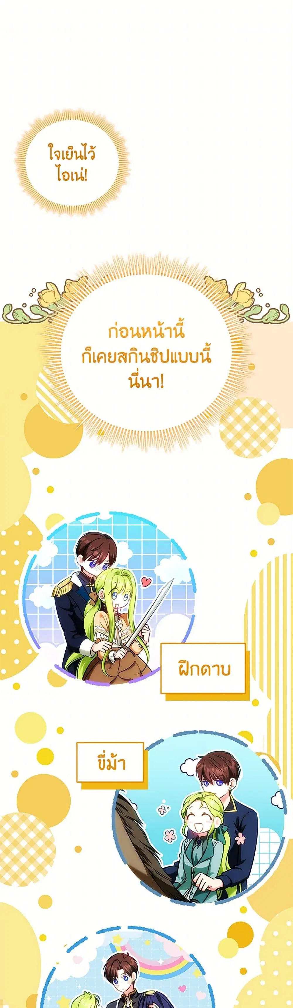 The Heroine is a Man! ตอนที่ 48 หน้า 2