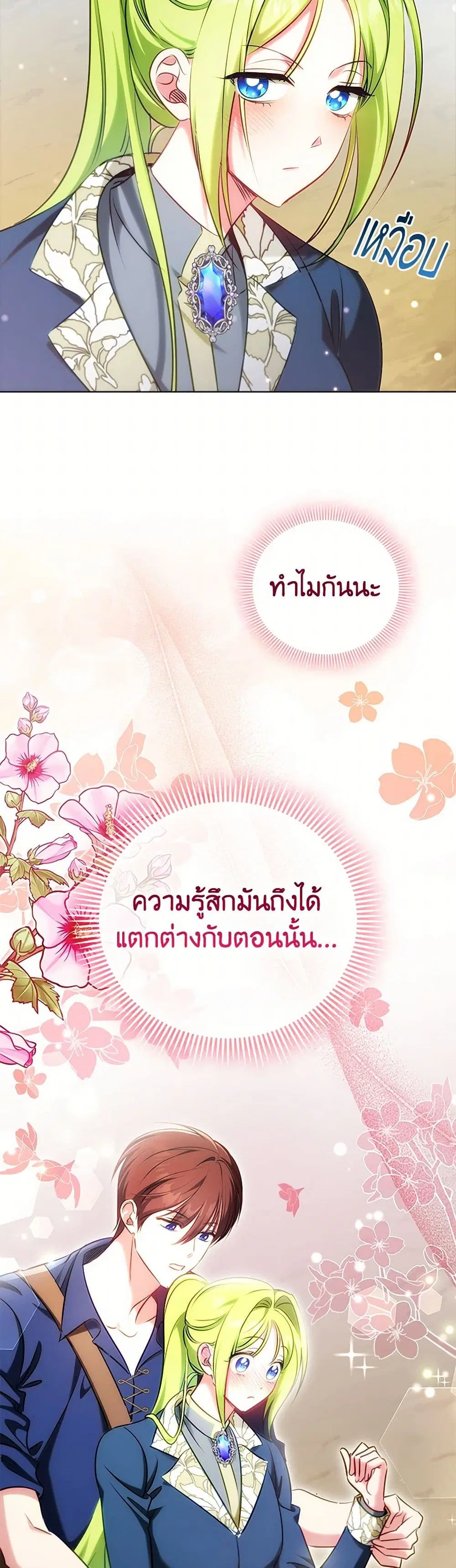 The Heroine is a Man! ตอนที่ 48 หน้า 3