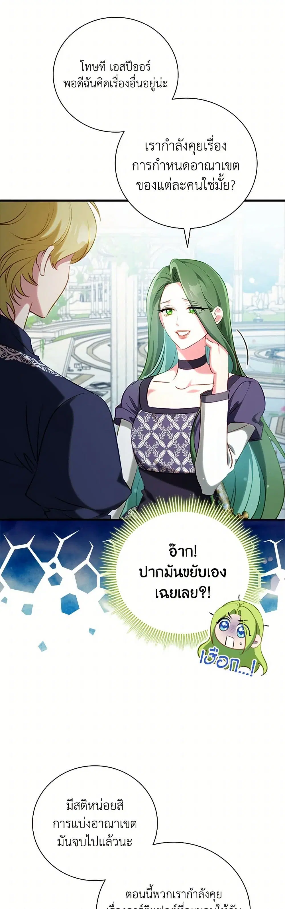 The Heroine is a Man! ตอนที่ 49 หน้า 3