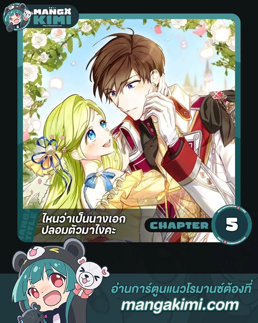 The Heroine is a Man! ตอนที่ 5 หน้า 1