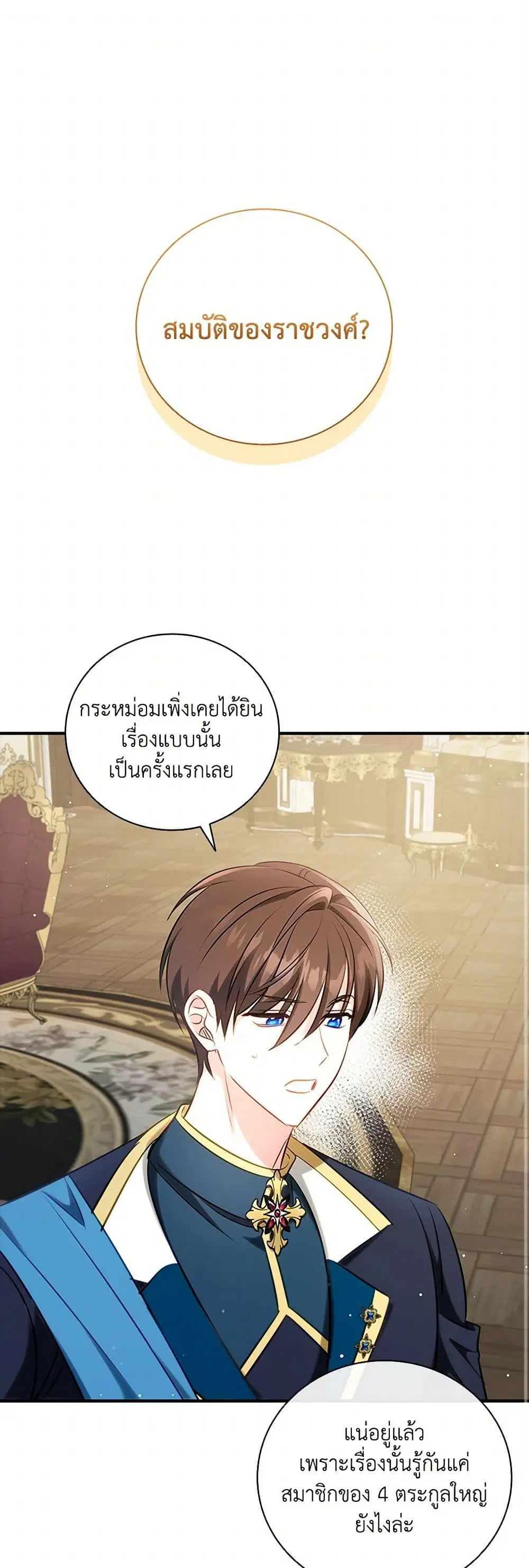 The Heroine is a Man! ตอนที่ 50 หน้า 2