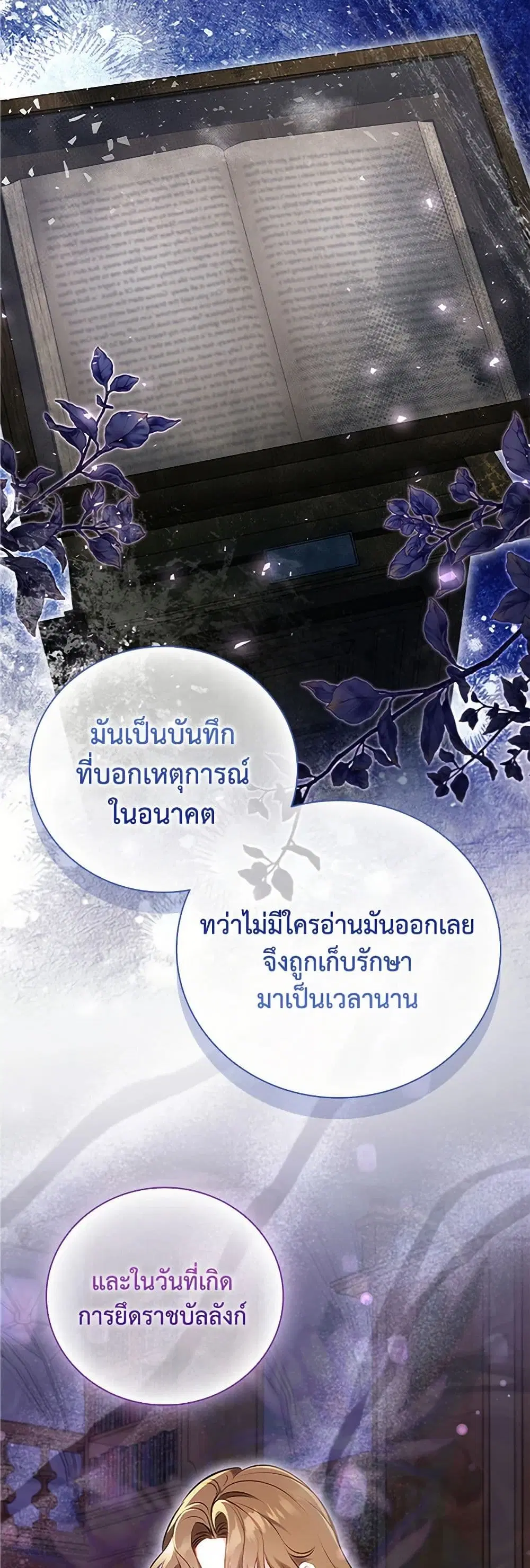 The Heroine is a Man! ตอนที่ 50 หน้า 3