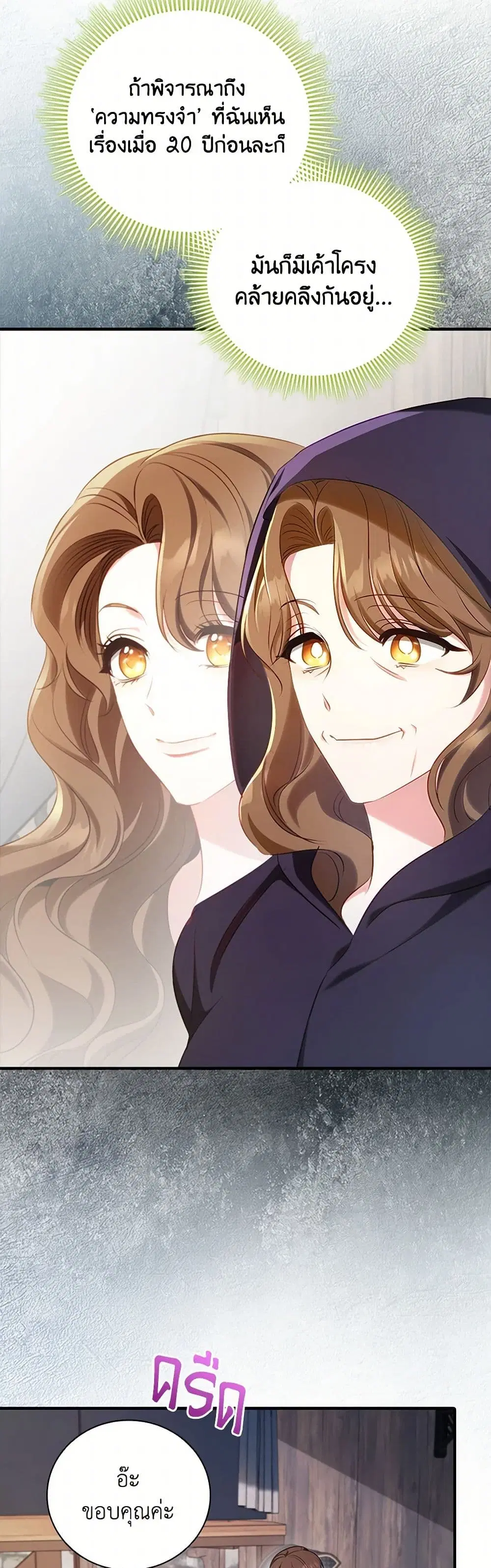 The Heroine is a Man! ตอนที่ 51 หน้า 2