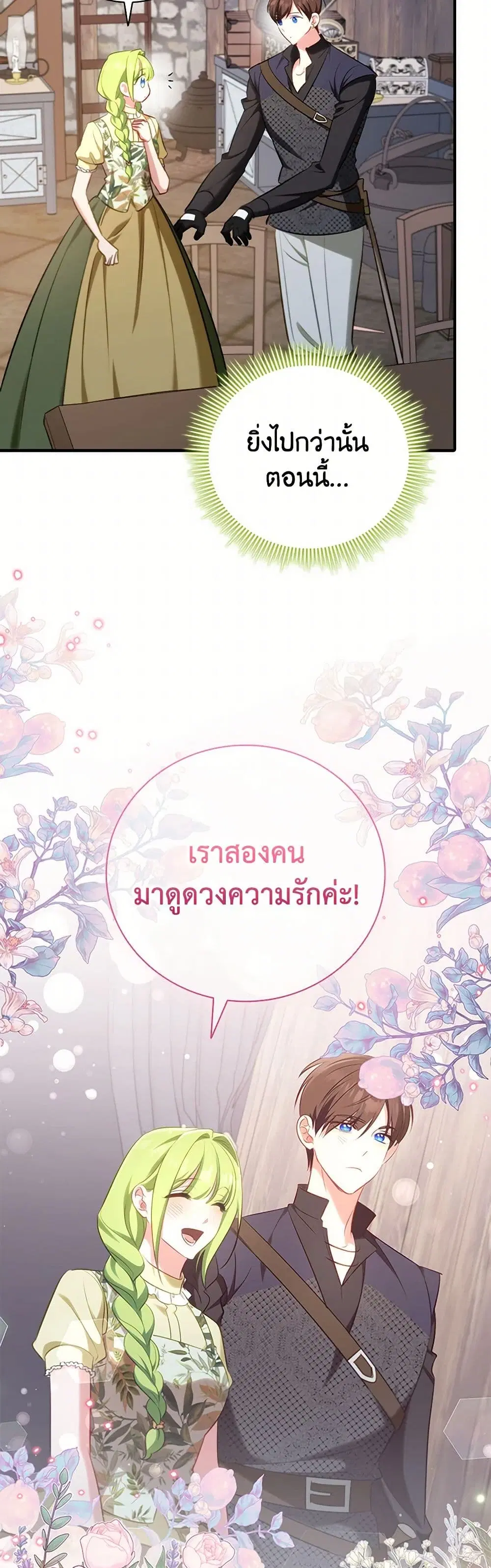 The Heroine is a Man! ตอนที่ 51 หน้า 3