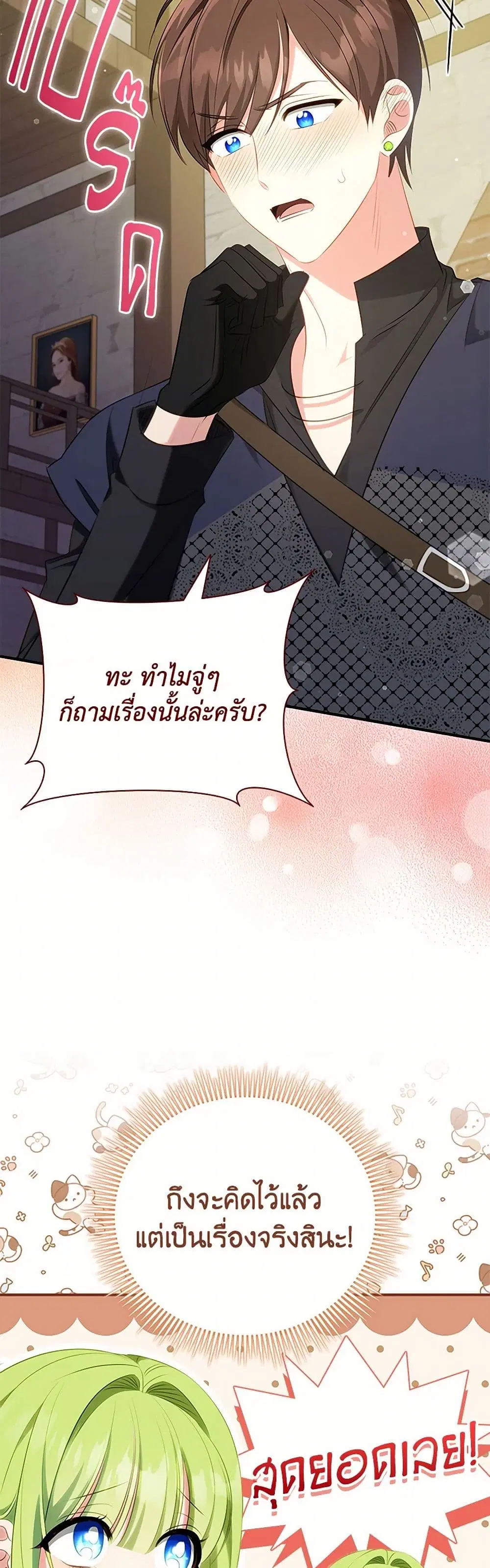 The Heroine is a Man! ตอนที่ 52 หน้า 3