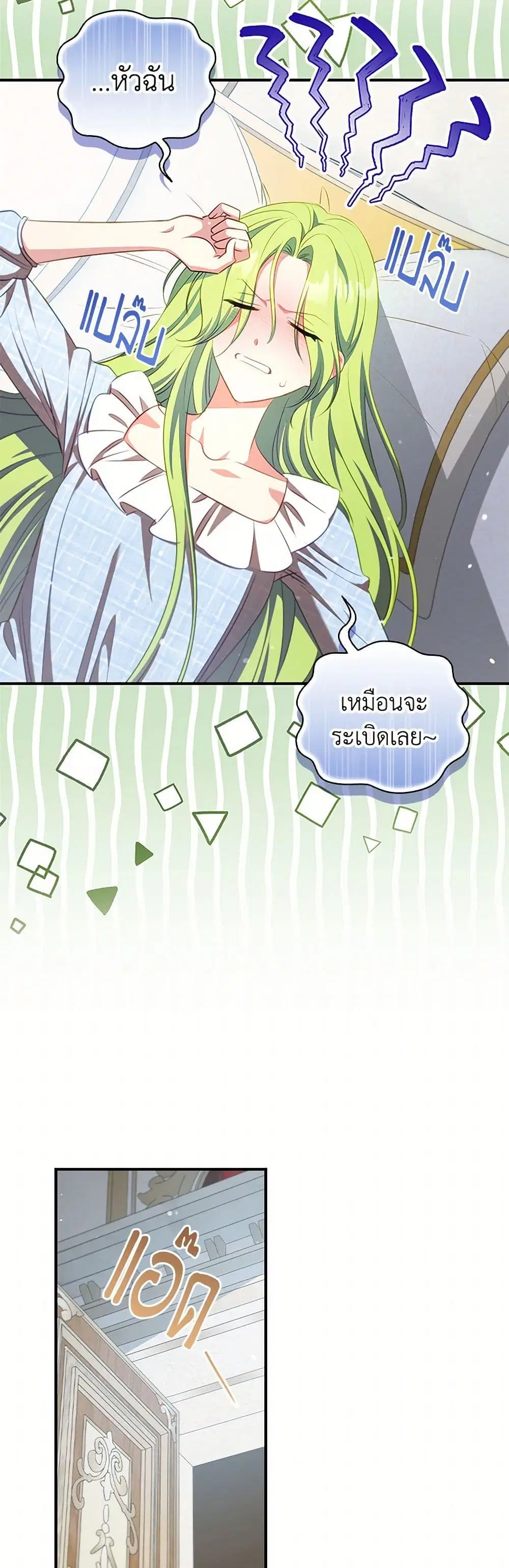 The Heroine is a Man! ตอนที่ 53 หน้า 3
