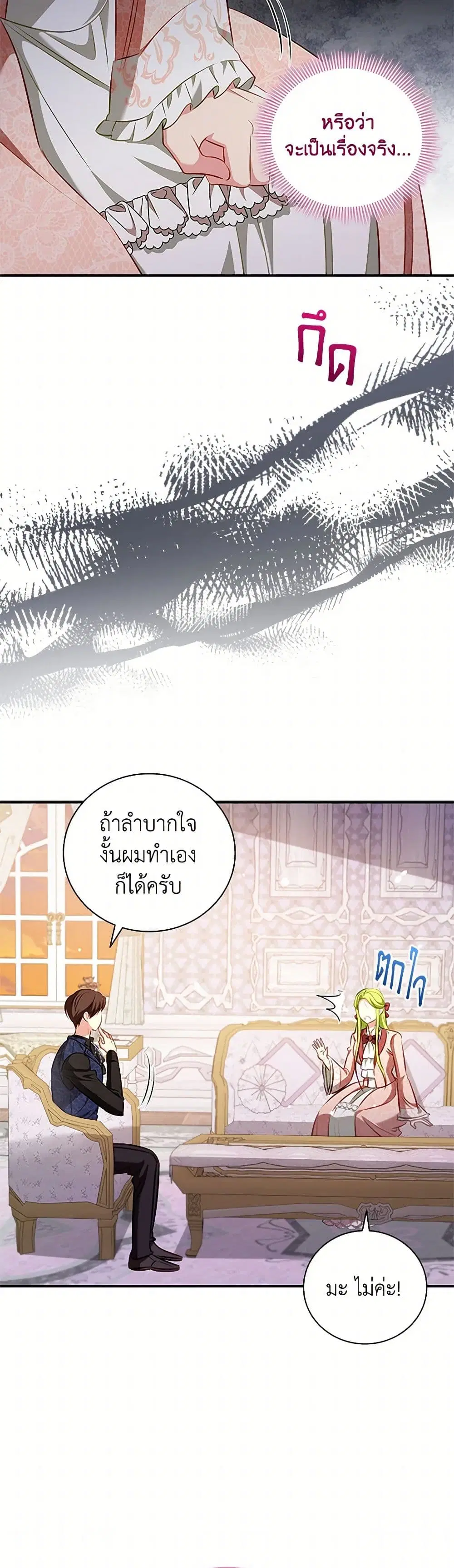 The Heroine is a Man! ตอนที่ 54 หน้า 3