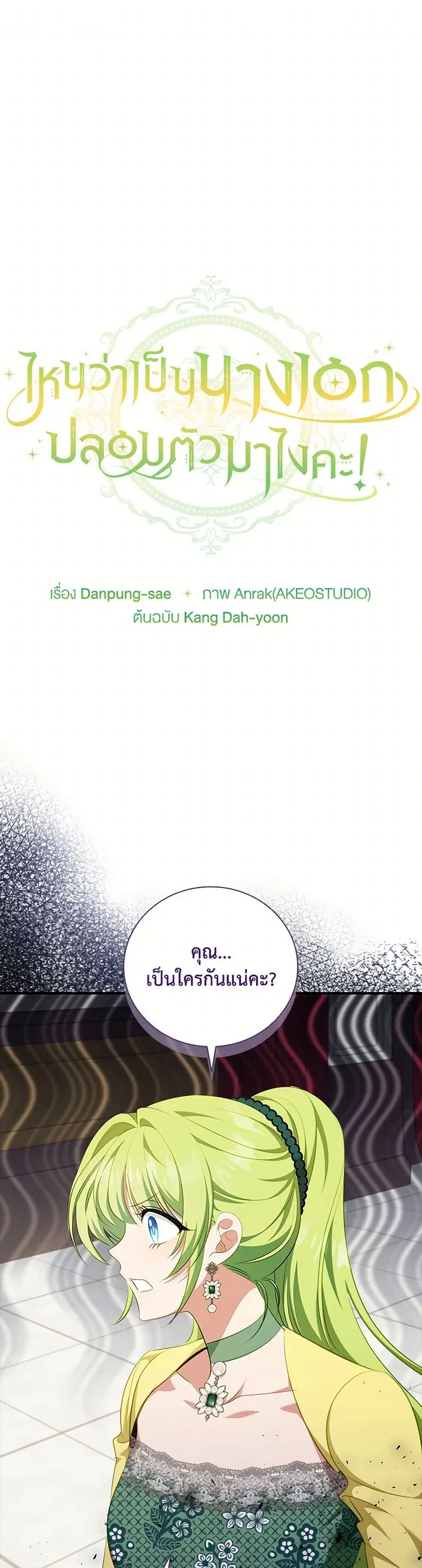 The Heroine is a Man! ตอนที่ 55 หน้า 1