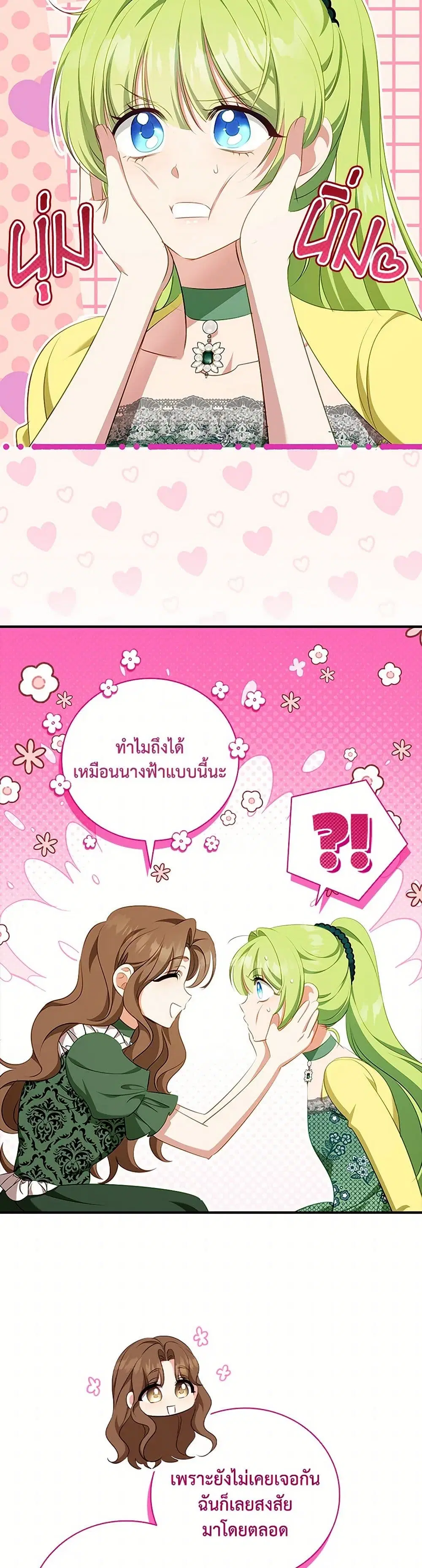 The Heroine is a Man! ตอนที่ 55 หน้า 2