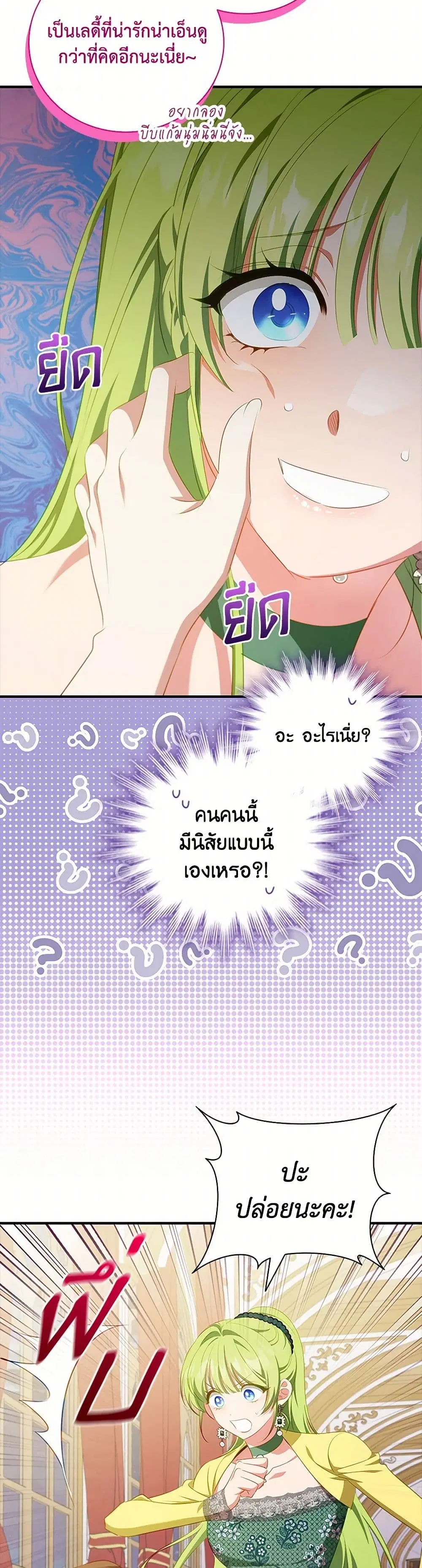 The Heroine is a Man! ตอนที่ 55 หน้า 3