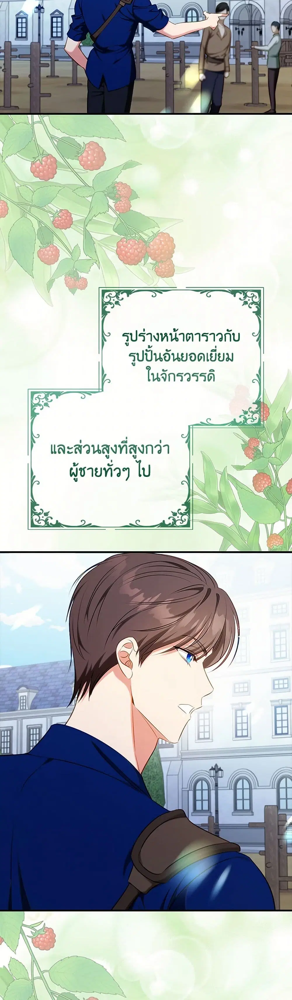 The Heroine is a Man! ตอนที่ 56 หน้า 3