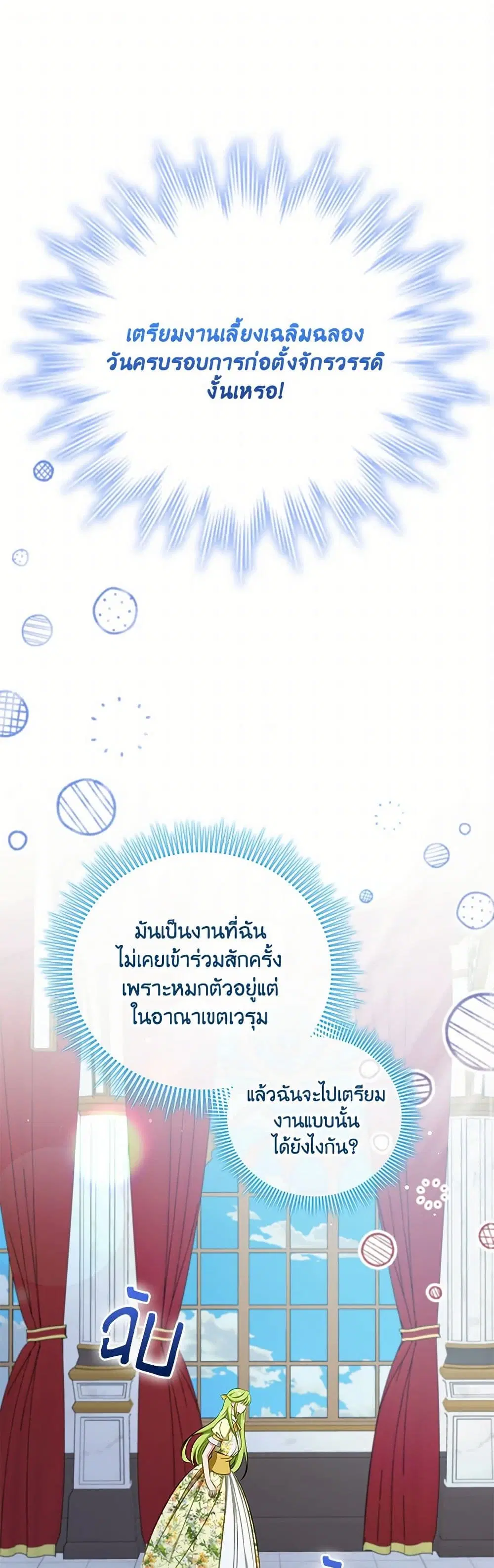 The Heroine is a Man! ตอนที่ 57 หน้า 2