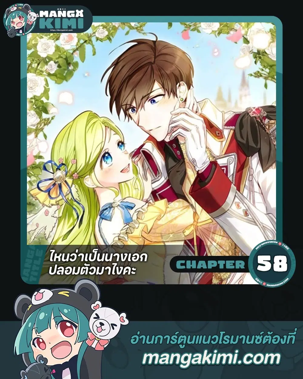 The Heroine is a Man! ตอนที่ 58 หน้า 1