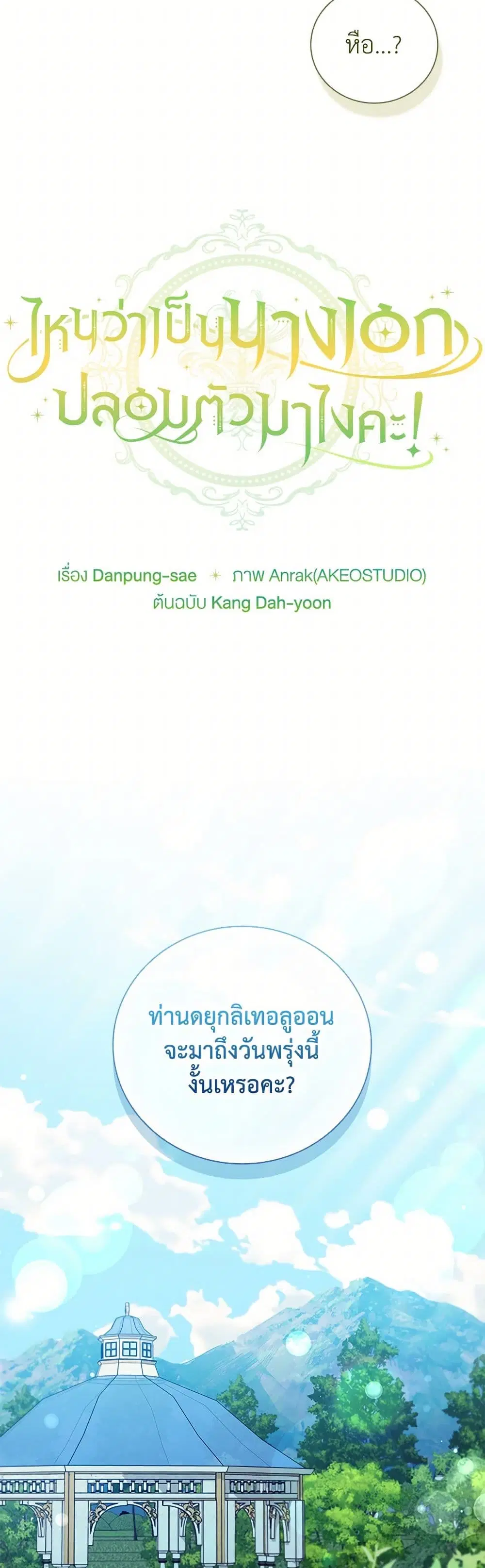 The Heroine is a Man! ตอนที่ 58 หน้า 3