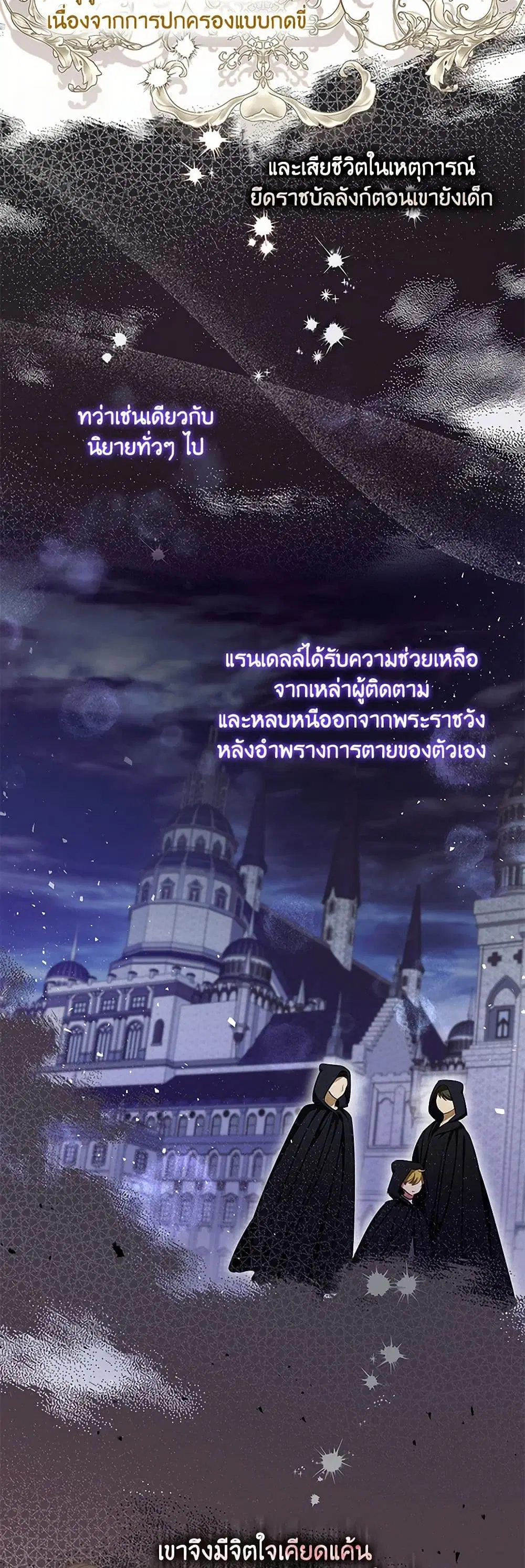 The Heroine is a Man! ตอนที่ 60 หน้า 1