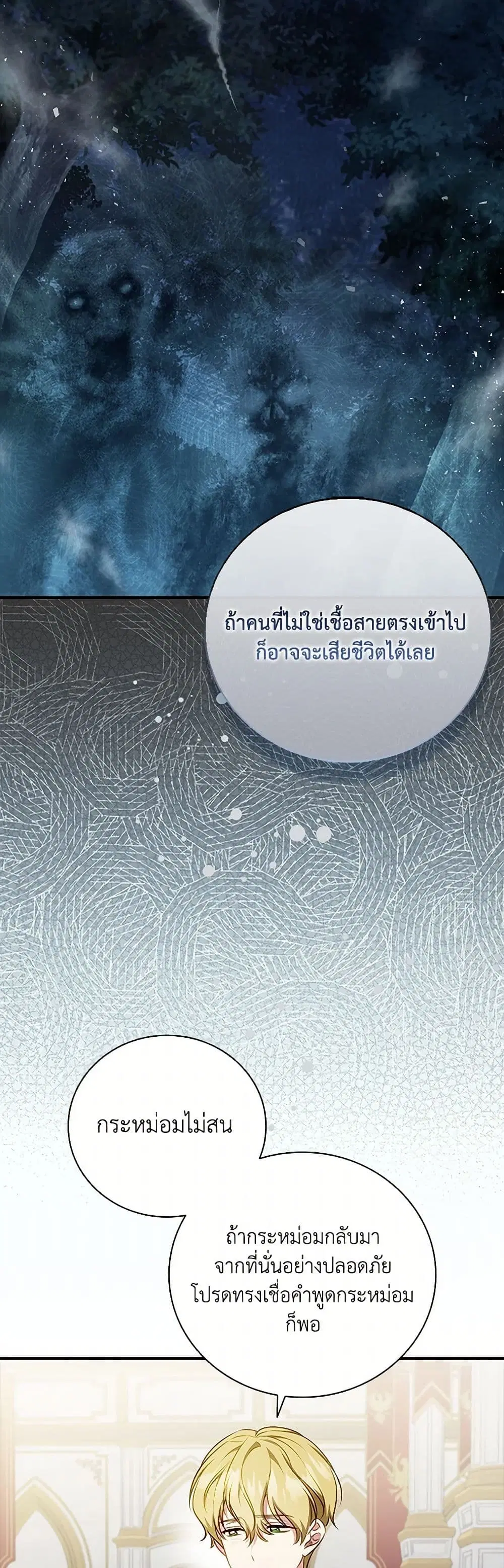 The Heroine is a Man! ตอนที่ 61 หน้า 3