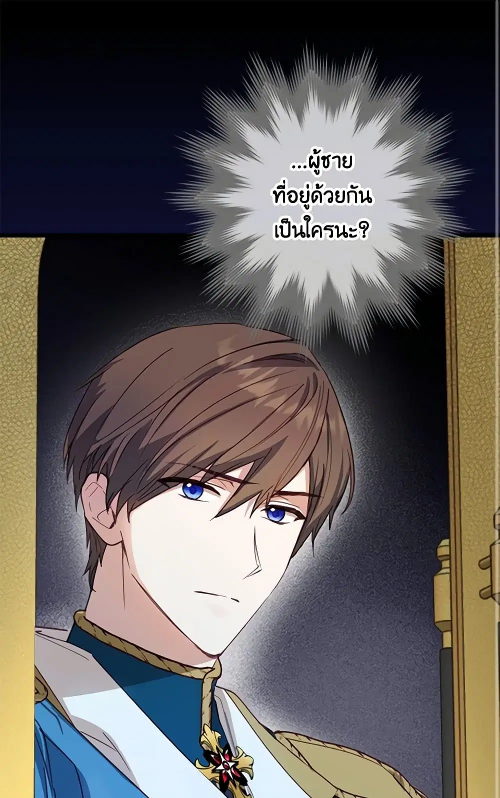 The Heroine is a Man! ตอนที่ 7 หน้า 2