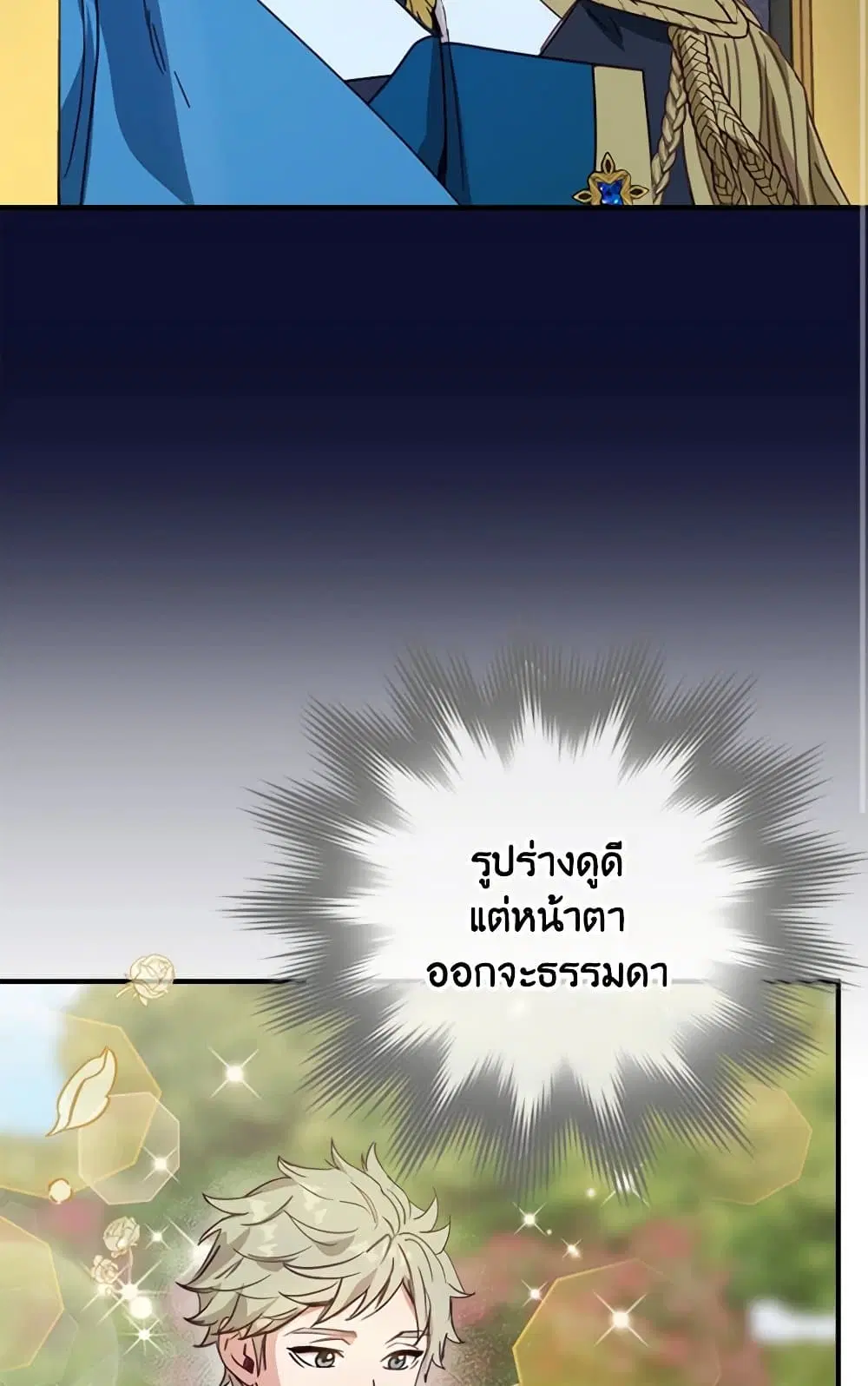 The Heroine is a Man! ตอนที่ 7 หน้า 3