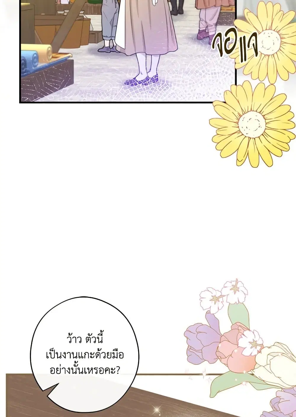 The Heroine is a Man! ตอนที่ 8 หน้า 3
