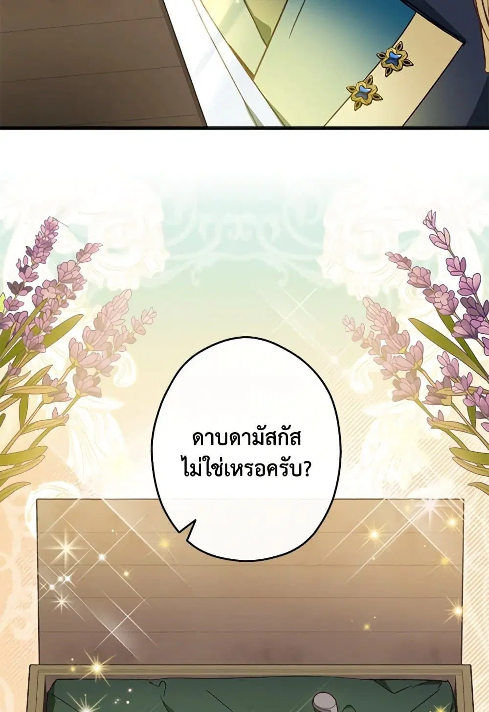 The Heroine is a Man! ตอนที่ 9 หน้า 3
