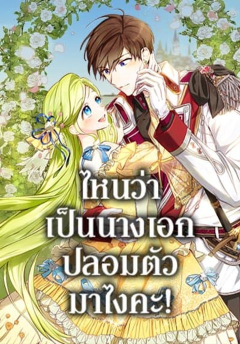 ปก The Heroine is a Man! มังงะเกาหลี แปลไทย