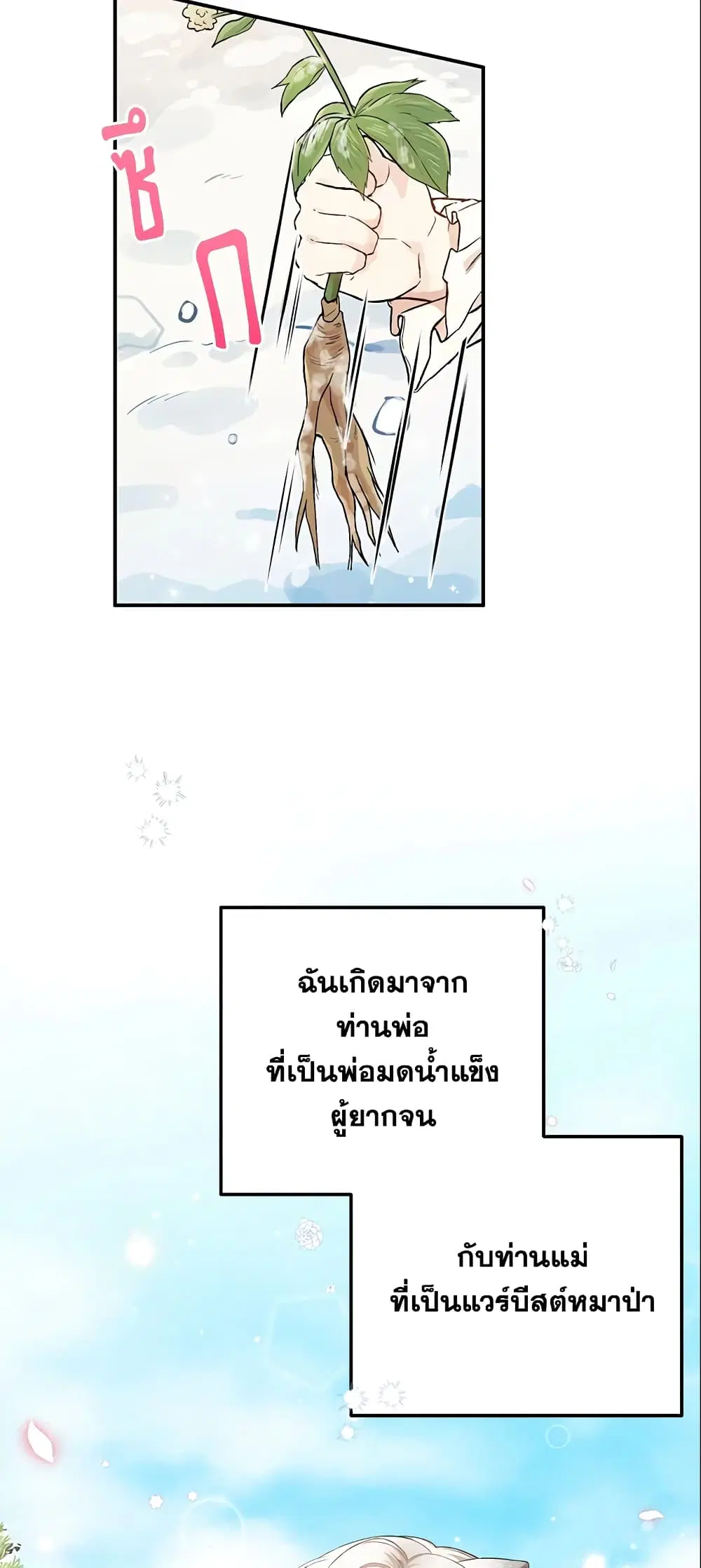 The Heroine Wants Me As Her Sister-in-Law ตอนที่ 1 หน้า 3