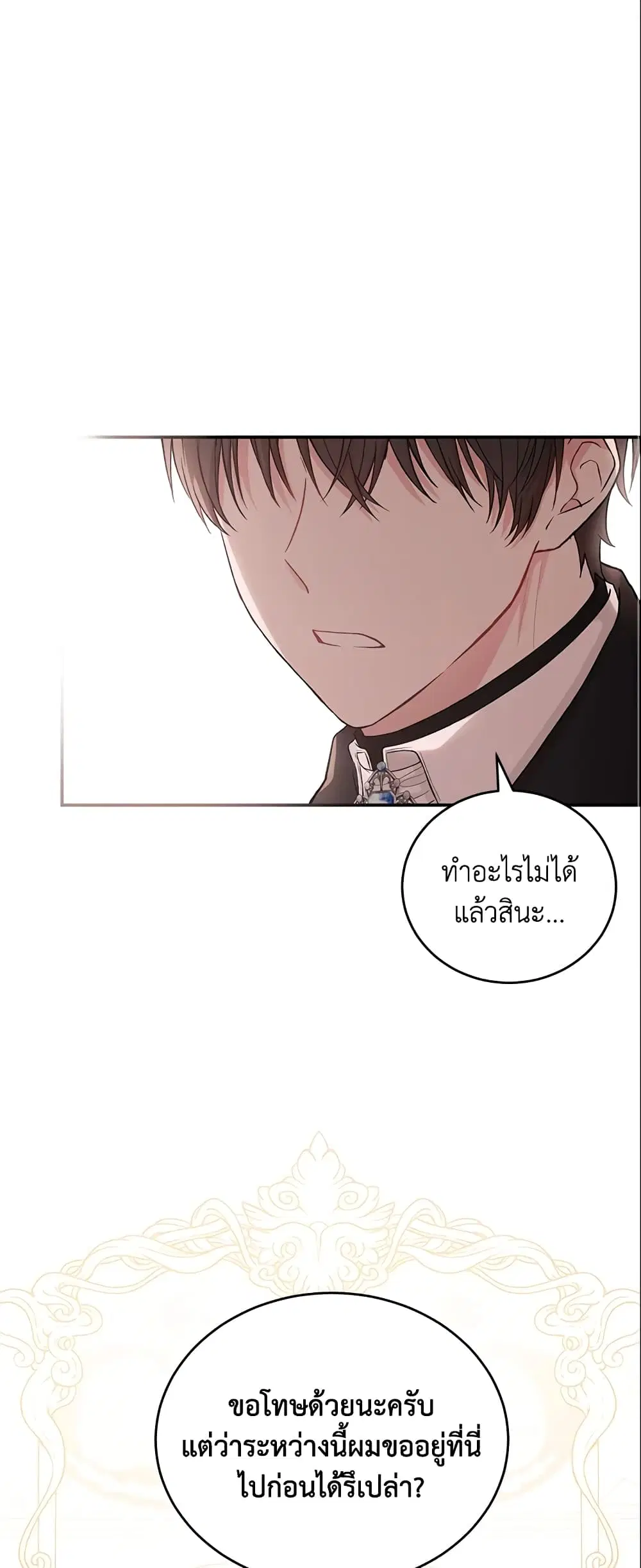 The Heroine Wants Me As Her Sister-in-Law ตอนที่ 10 หน้า 1