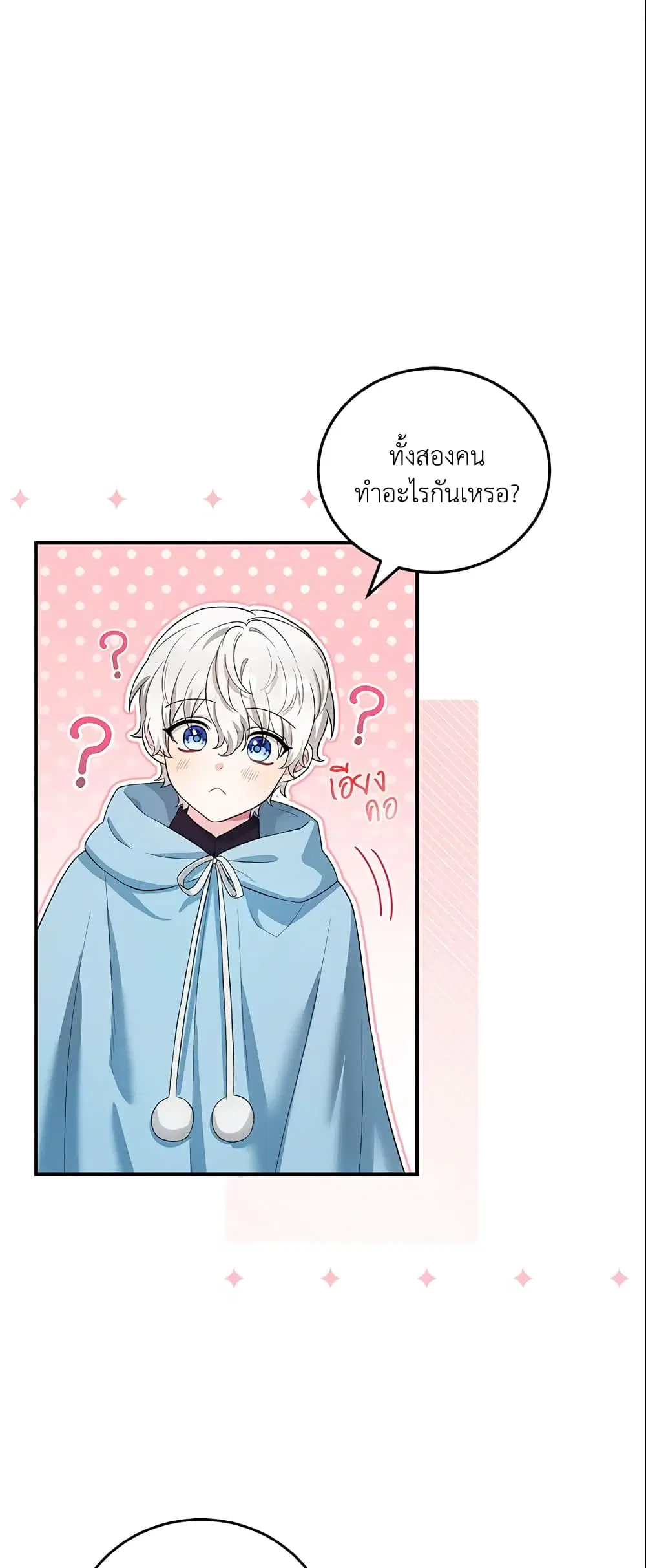 The Heroine Wants Me As Her Sister-in-Law ตอนที่ 11 หน้า 2